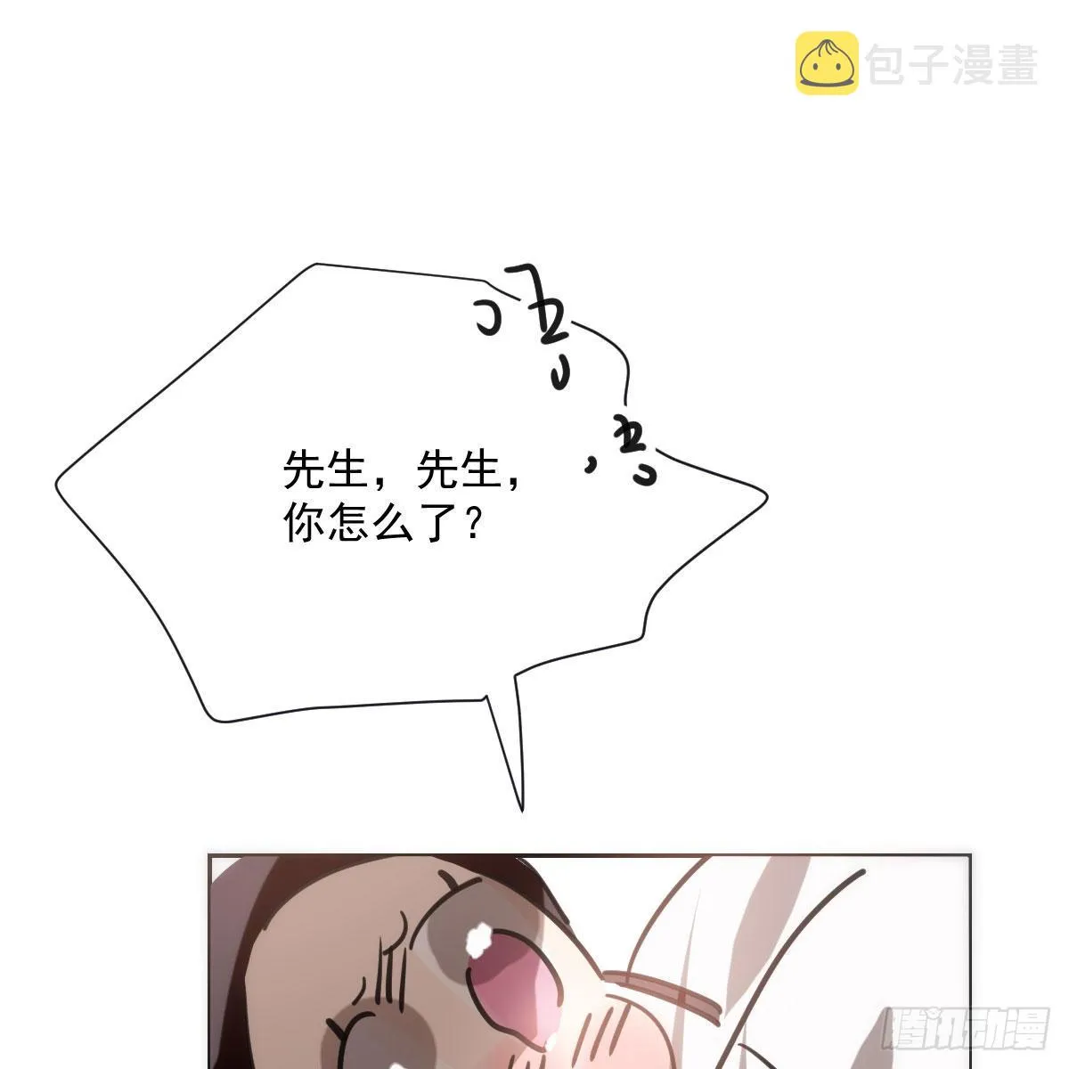 第191话 粪仙娘娘 第3页