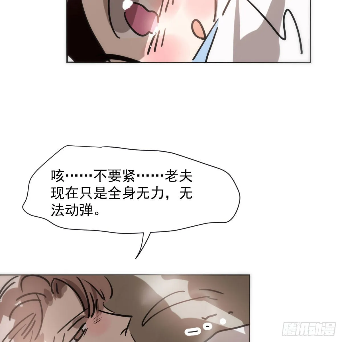 第191话 粪仙娘娘 第4页