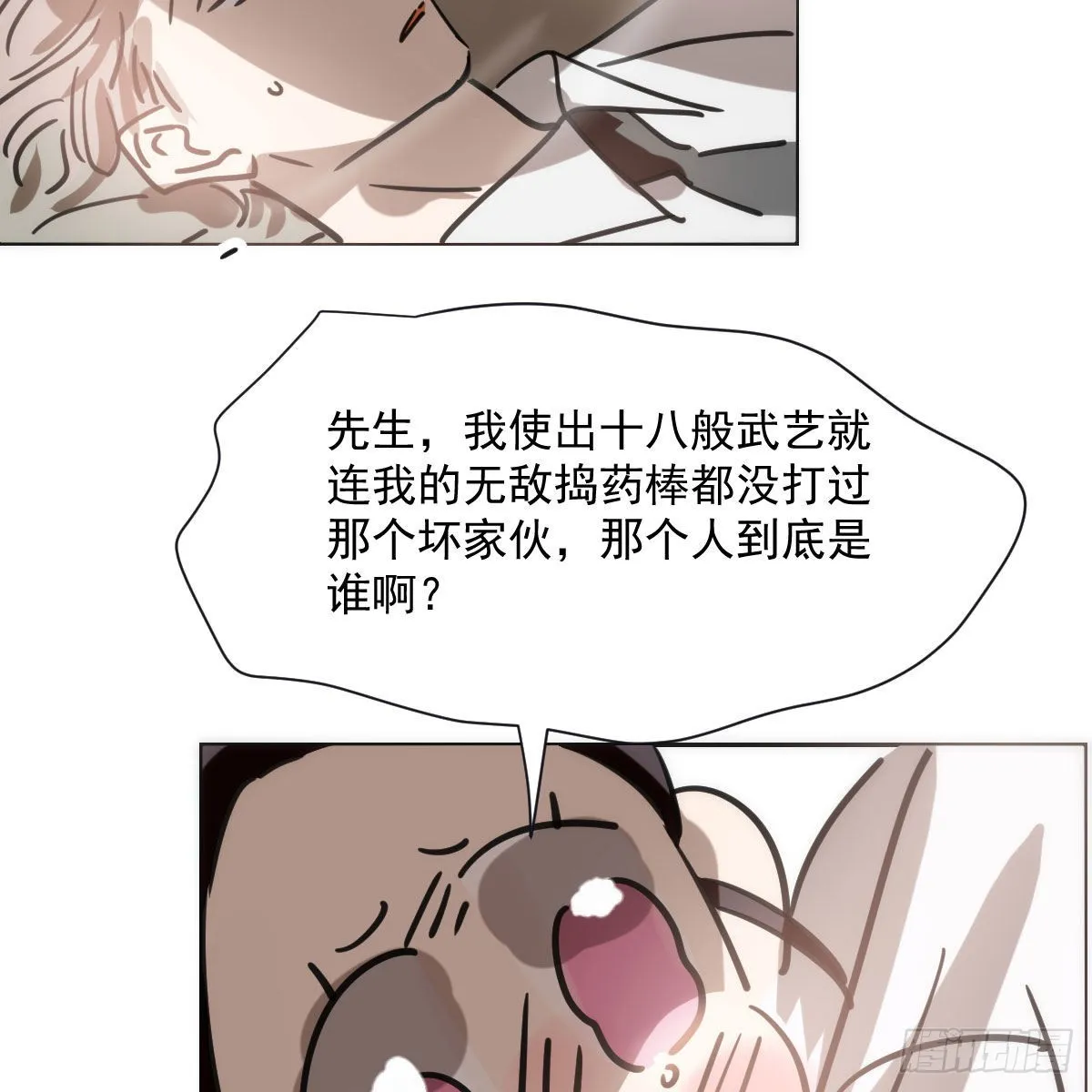 第191话 粪仙娘娘 第5页