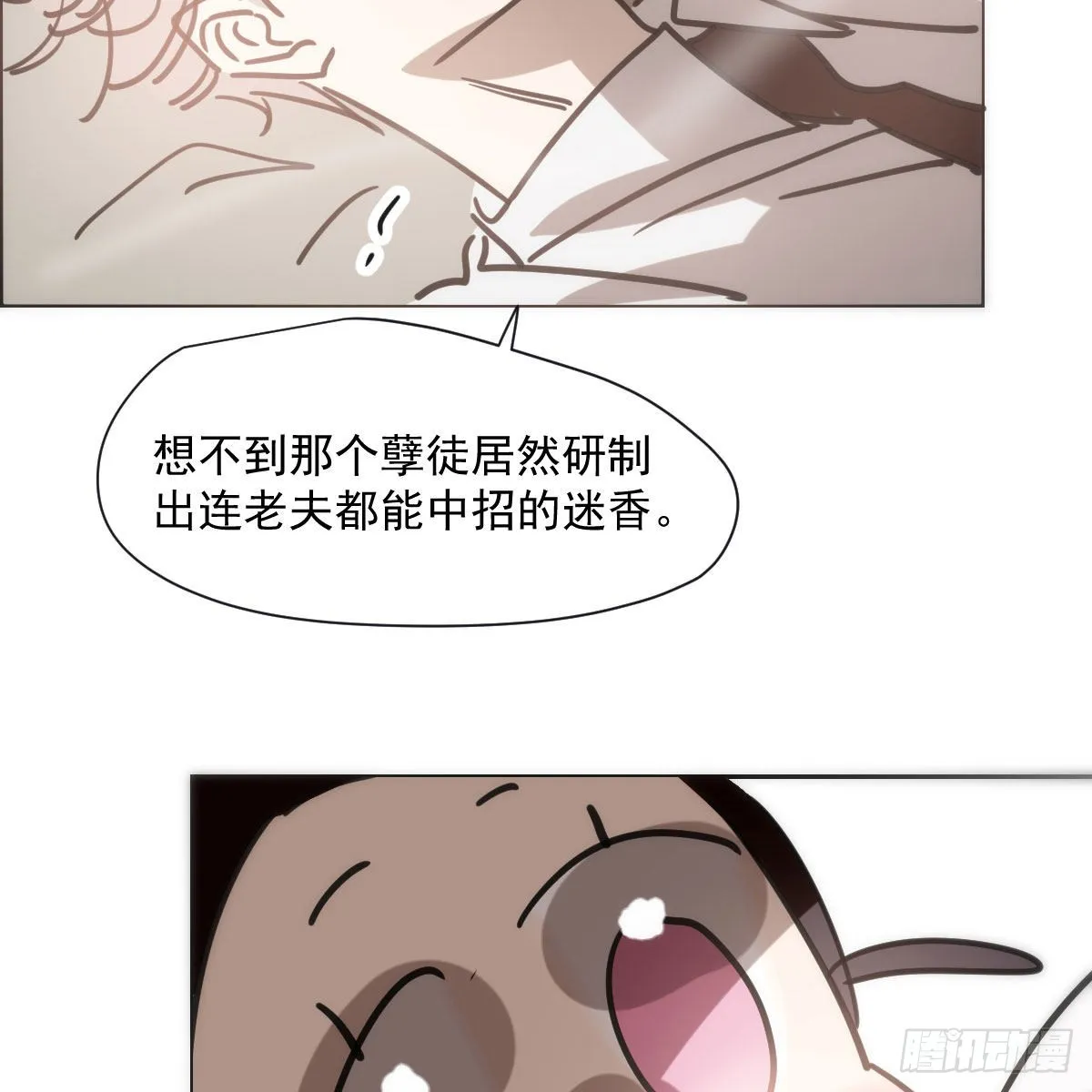 第191话 粪仙娘娘 第7页