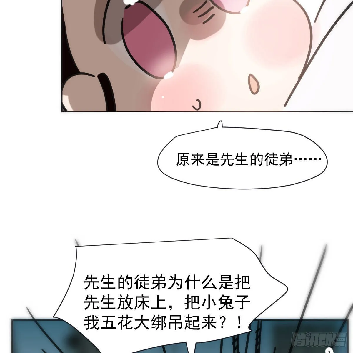 第191话 粪仙娘娘 第8页