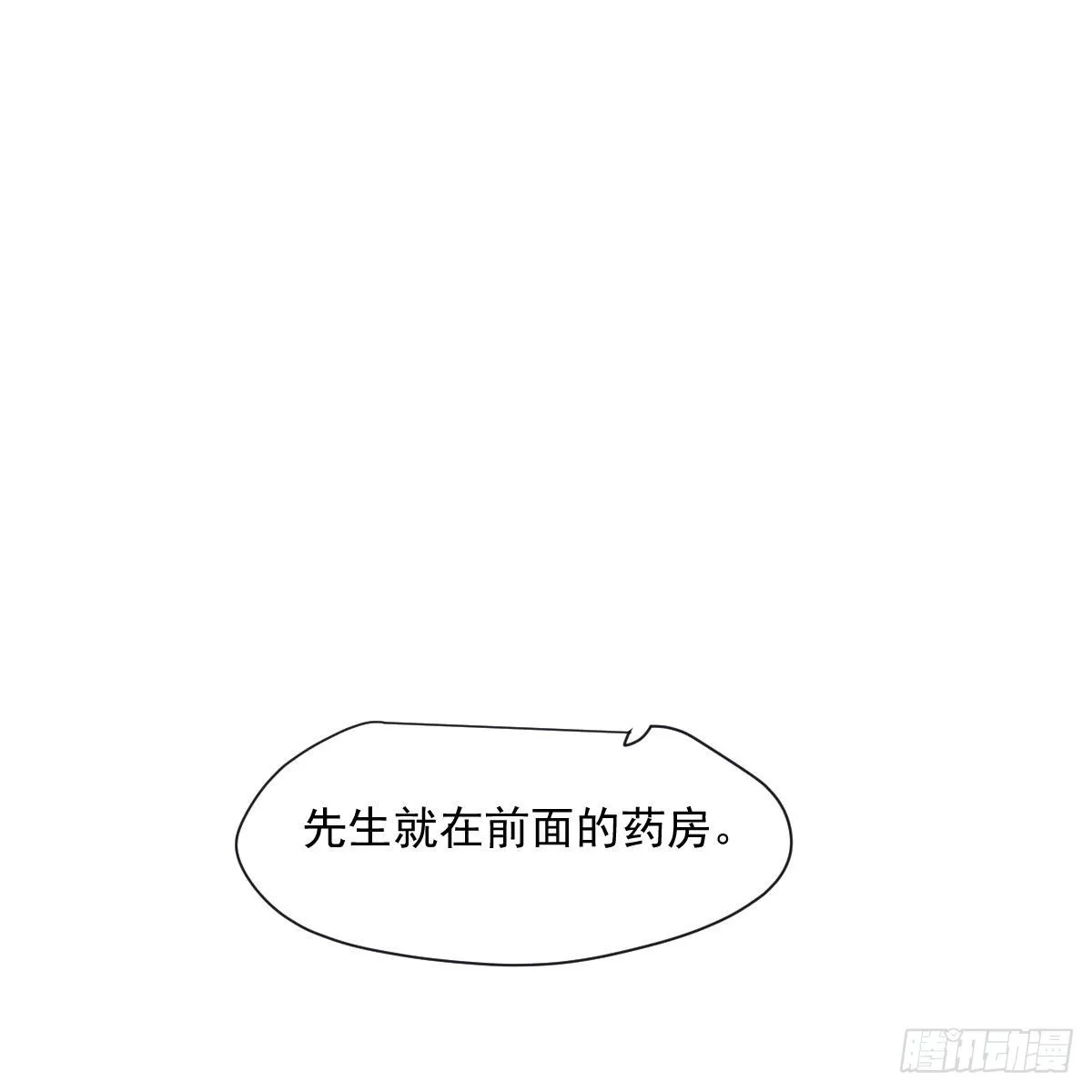 第191话 粪仙娘娘 第10页