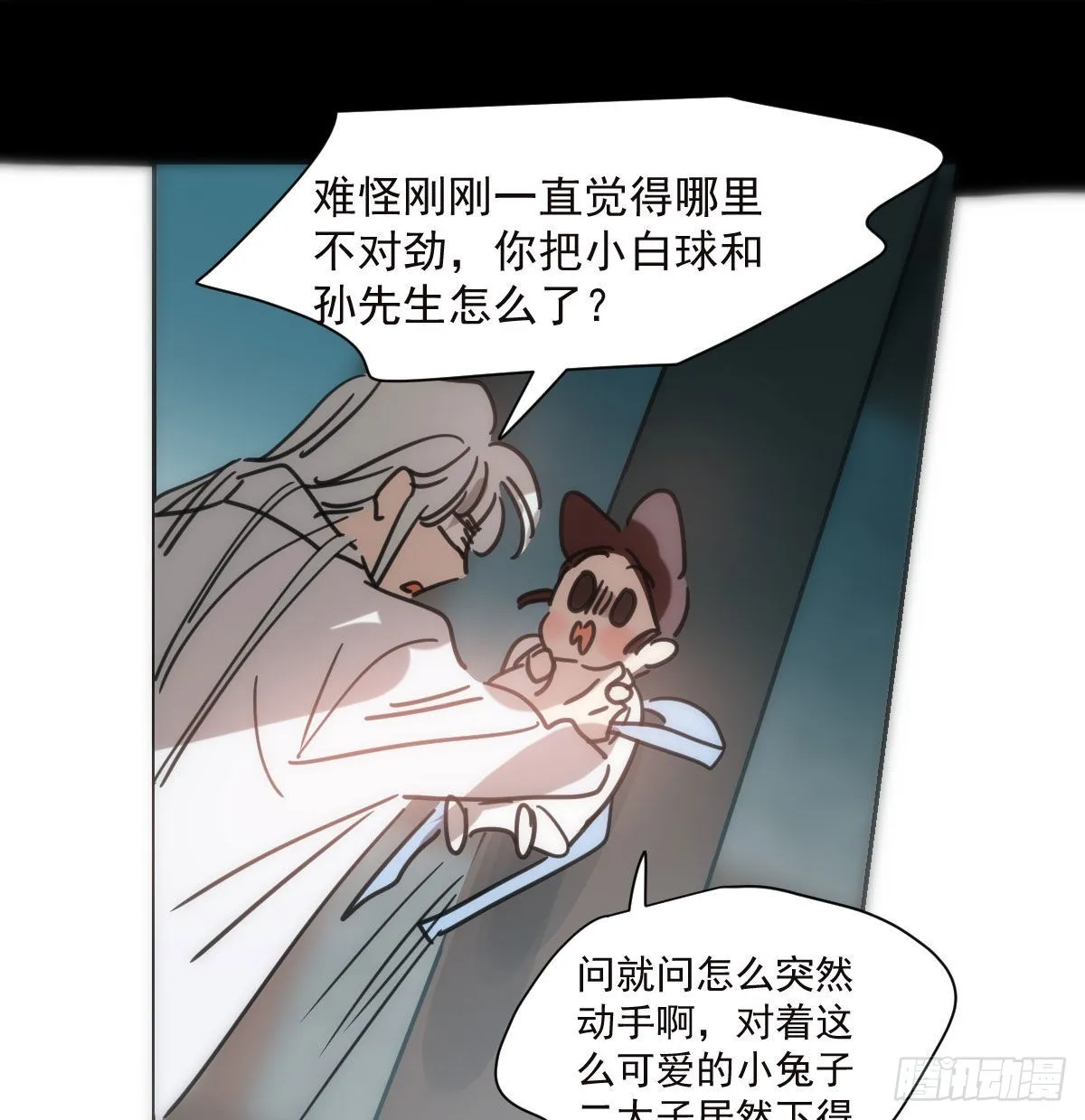第191话 粪仙娘娘 第20页