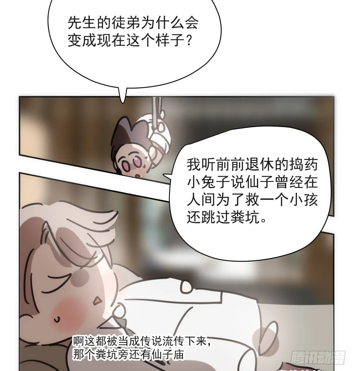 第191话 粪仙娘娘 第39页
