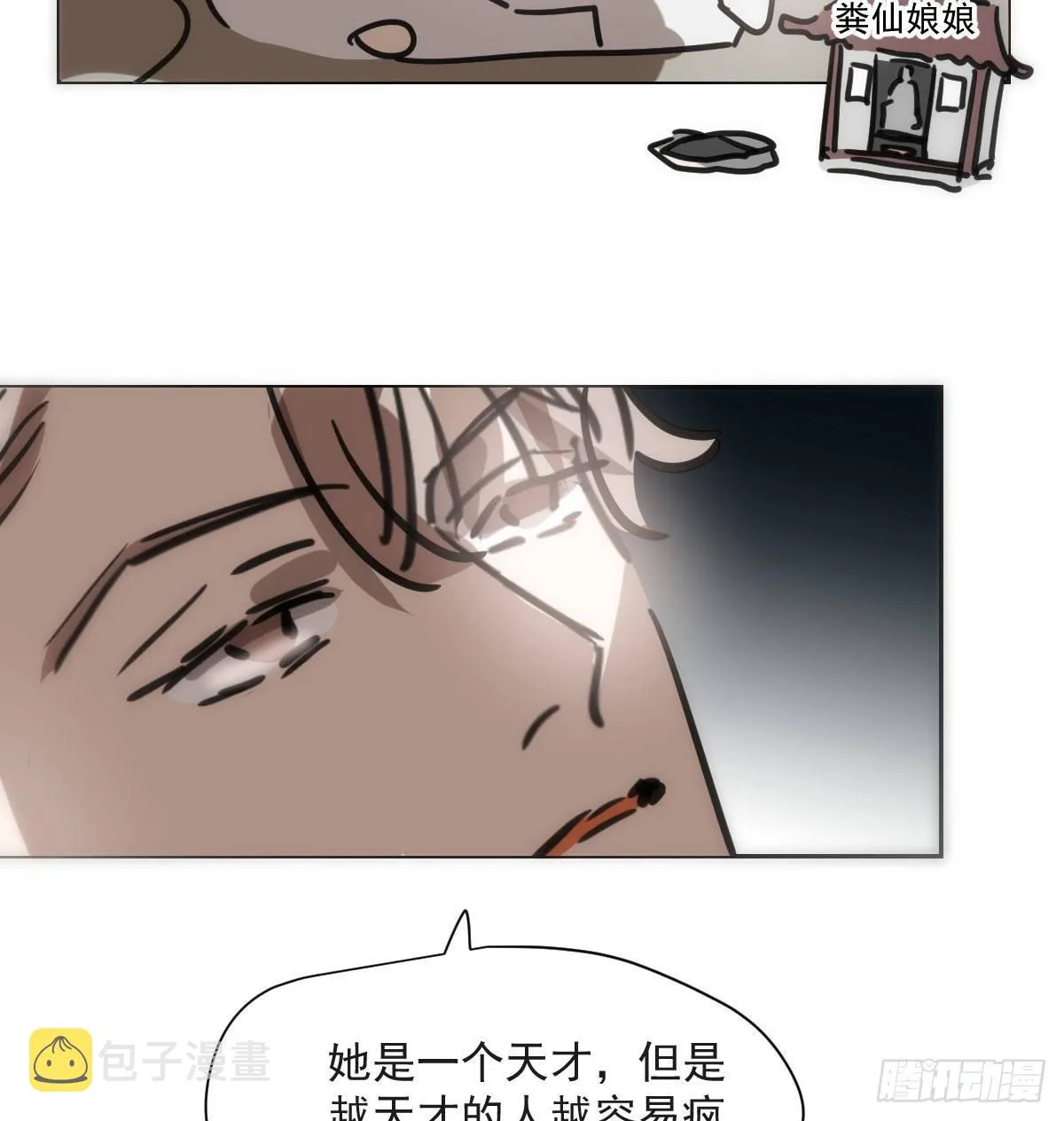第191话 粪仙娘娘 第40页