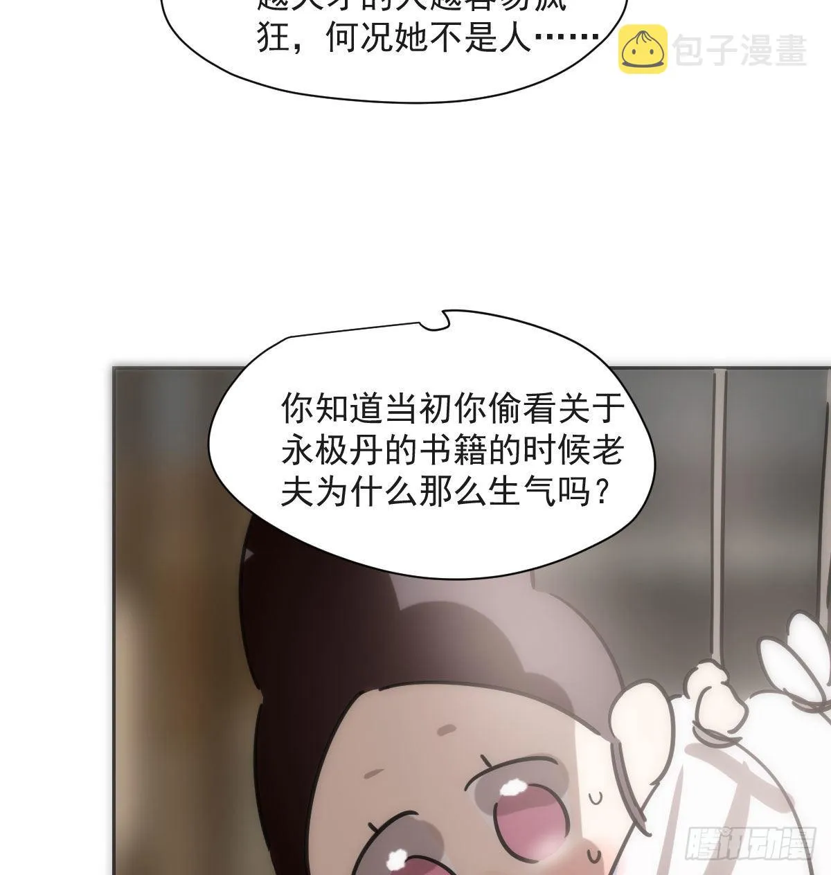 第191话 粪仙娘娘 第41页