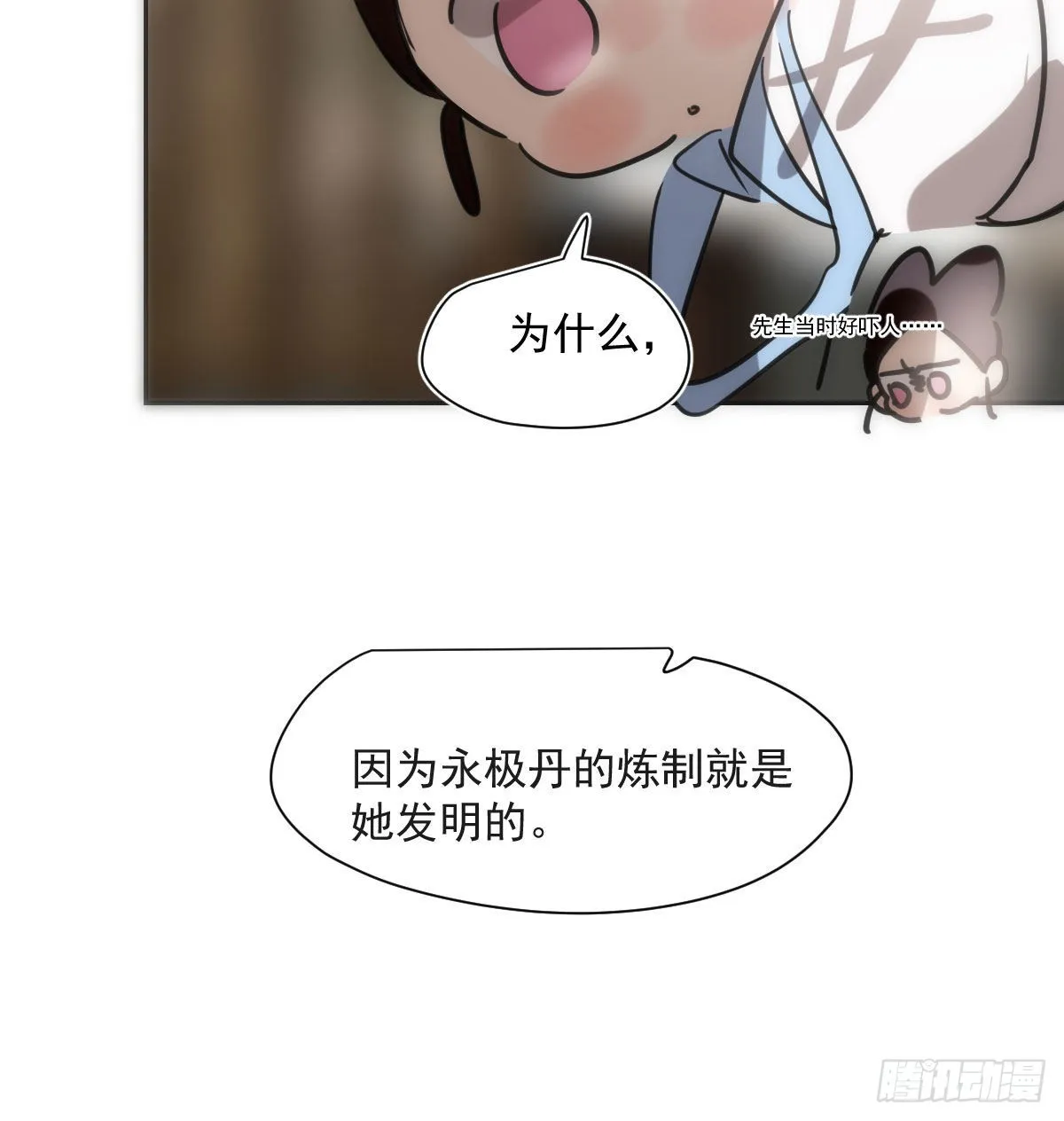 第191话 粪仙娘娘 第42页