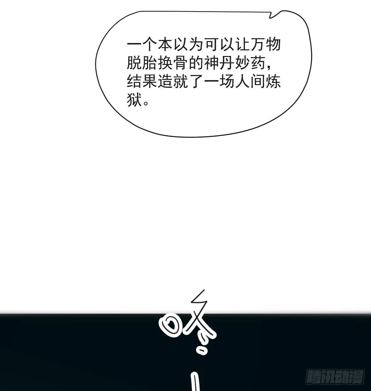 第191话 粪仙娘娘 第43页