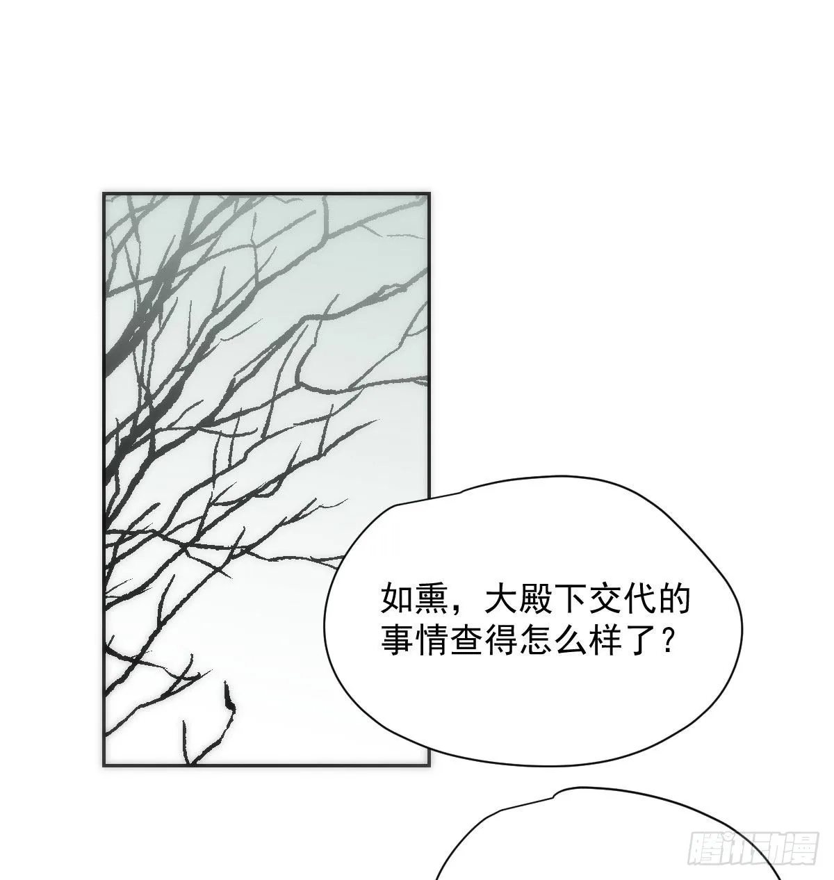 第191话 粪仙娘娘 第52页