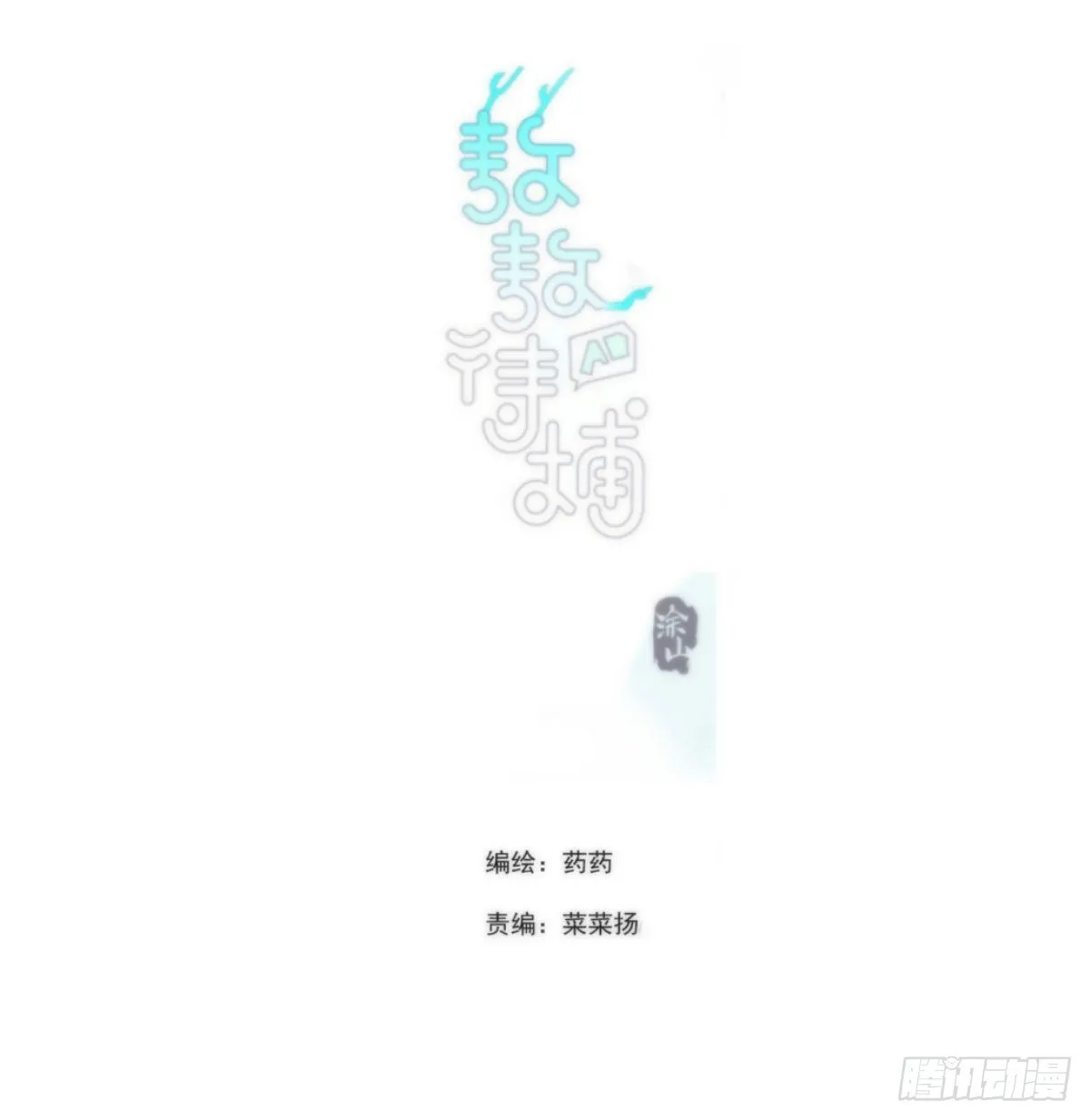 第190话 弯道危险 第2页
