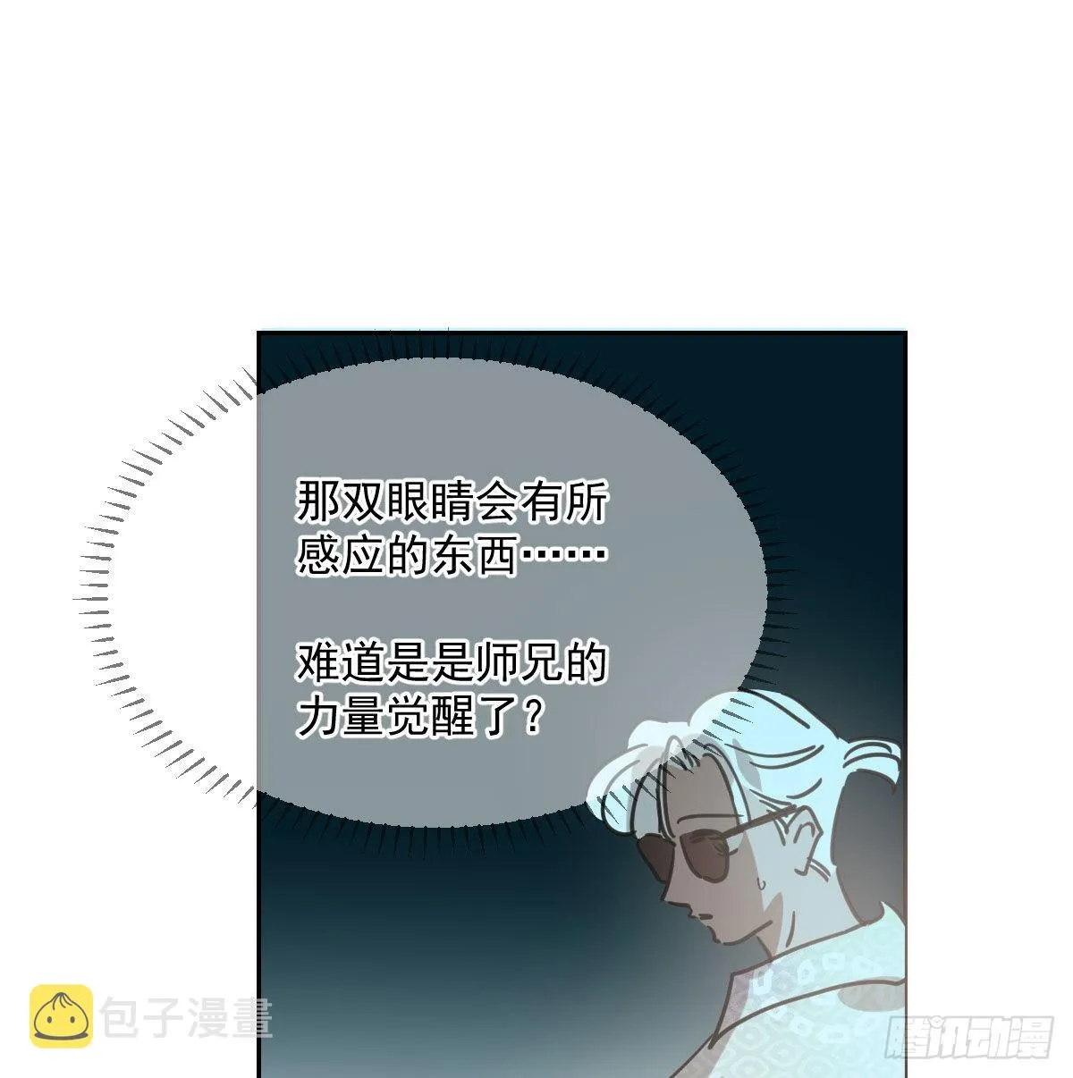 第190话 弯道危险 第40页
