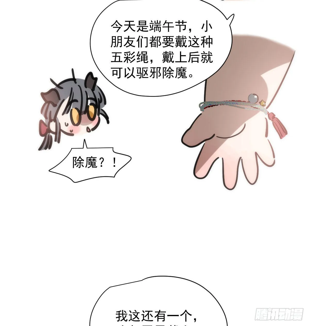 端午番外 第10页