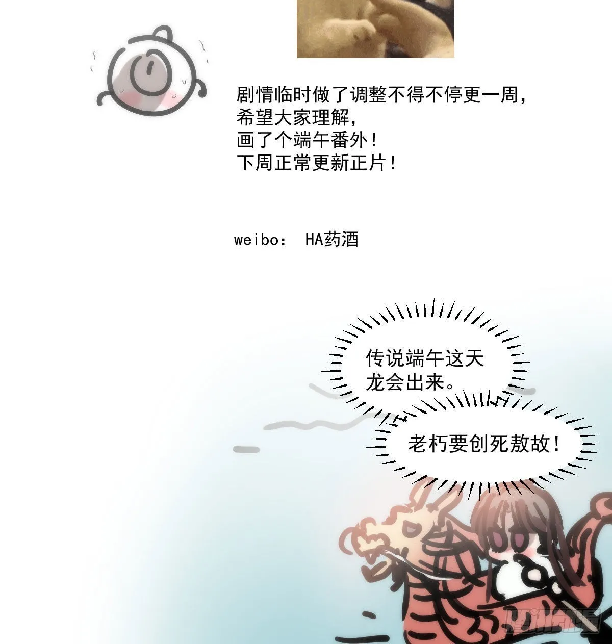 端午番外 第18页