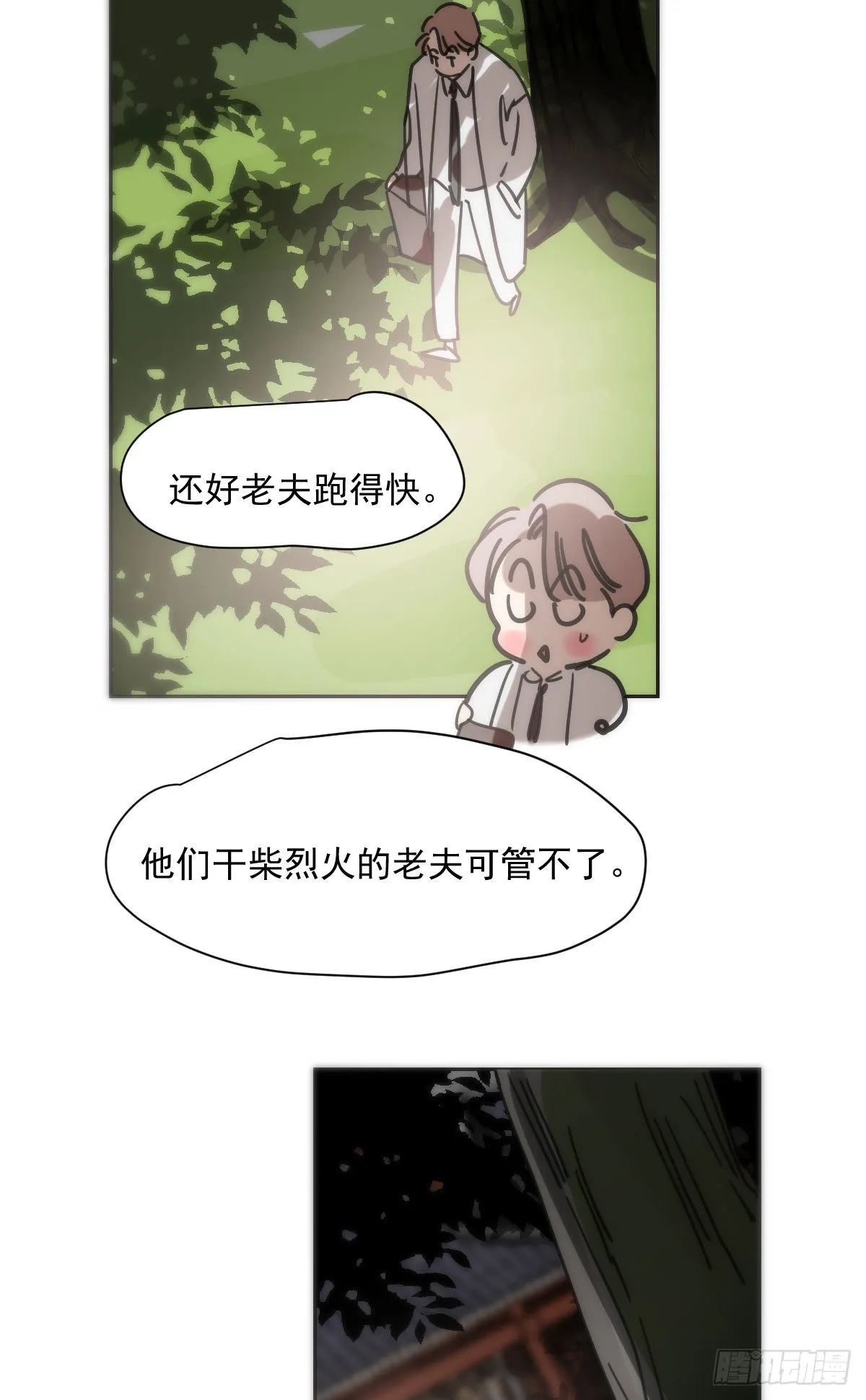 第189话 弯道超车 第70页