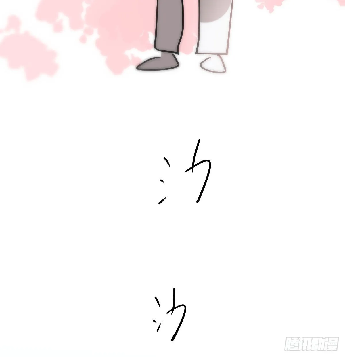 第188话 缠缠绵绵 第45页