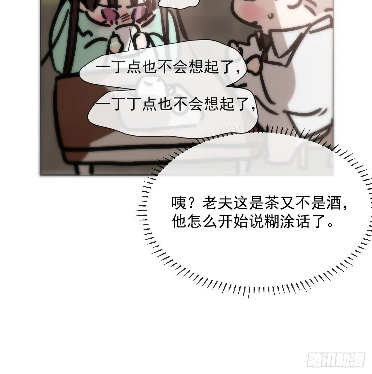 第186话 纠缠不清 第43页