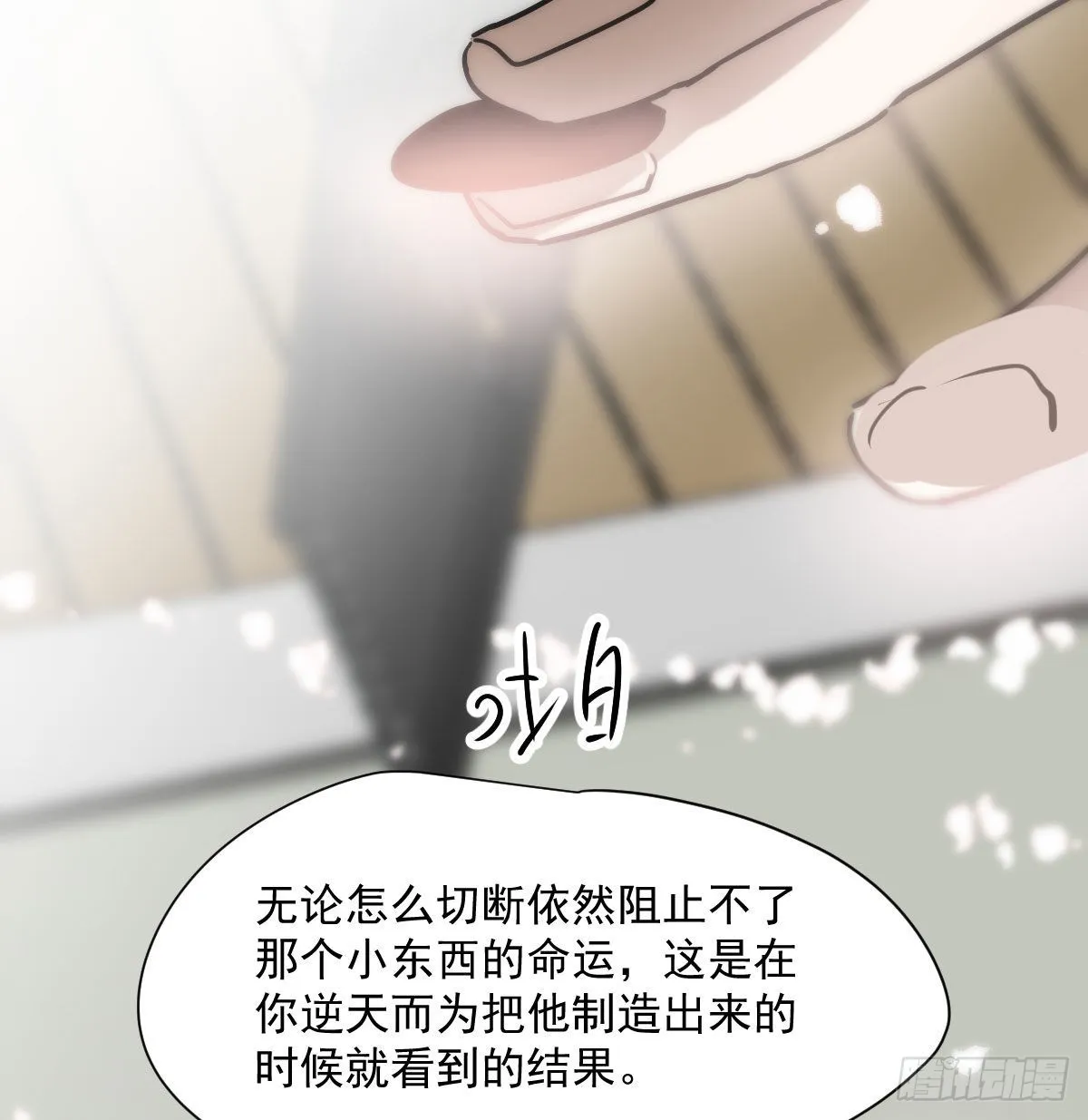 第186话 纠缠不清 第59页