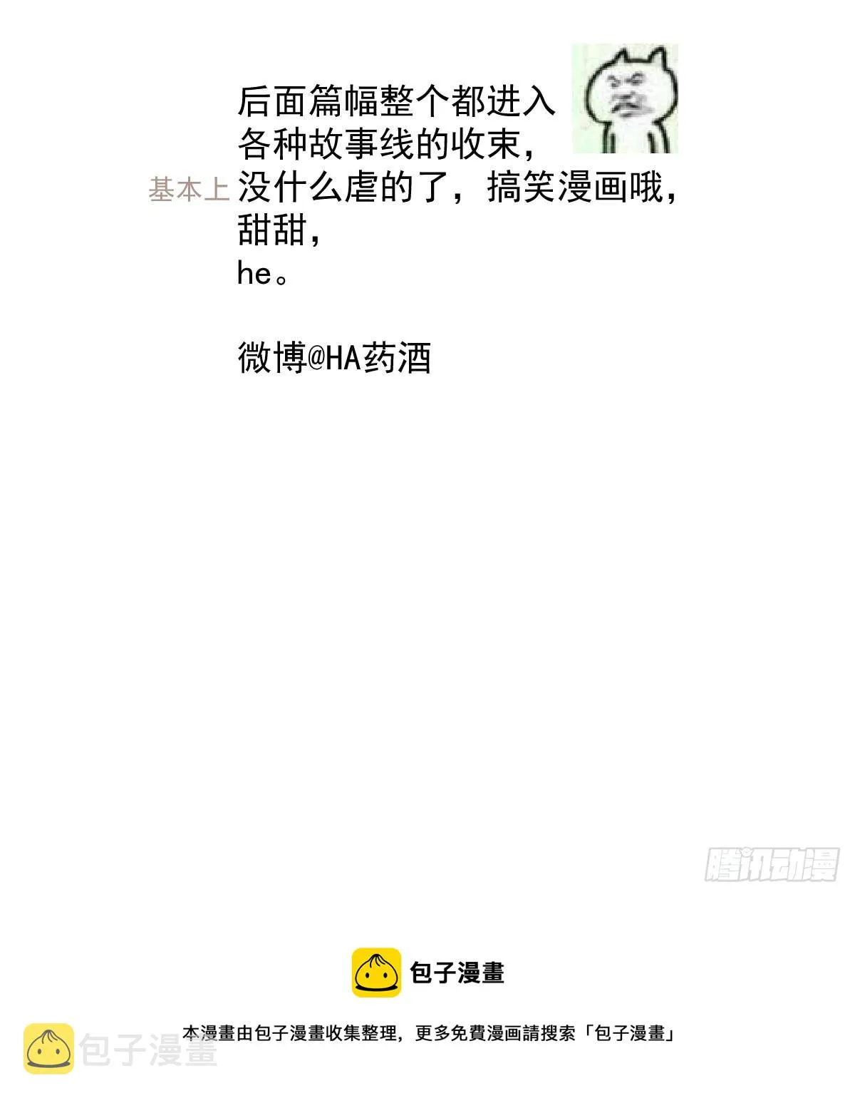 第186话 纠缠不清 第87页