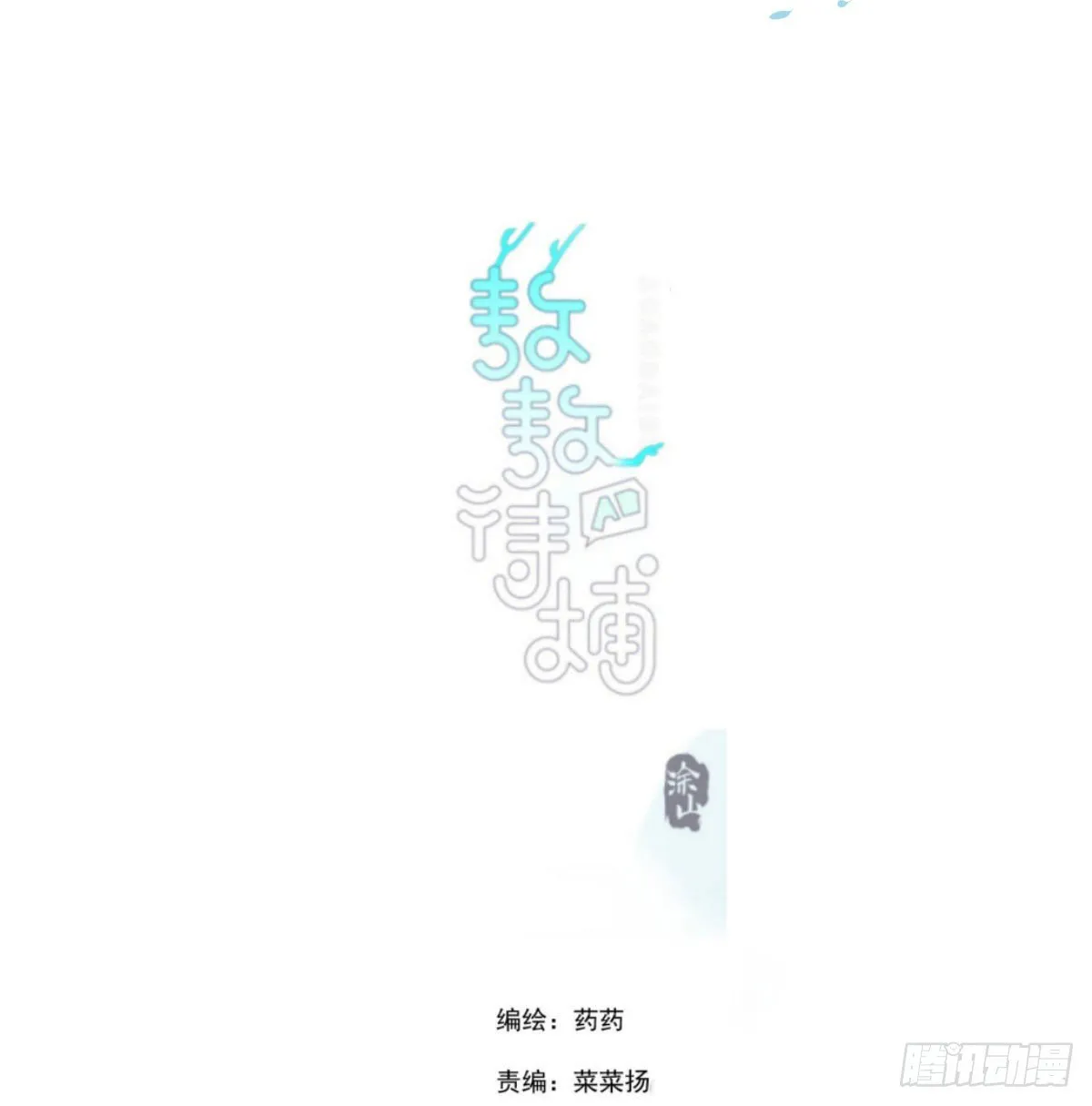 第185话 敖敖救哥 第2页