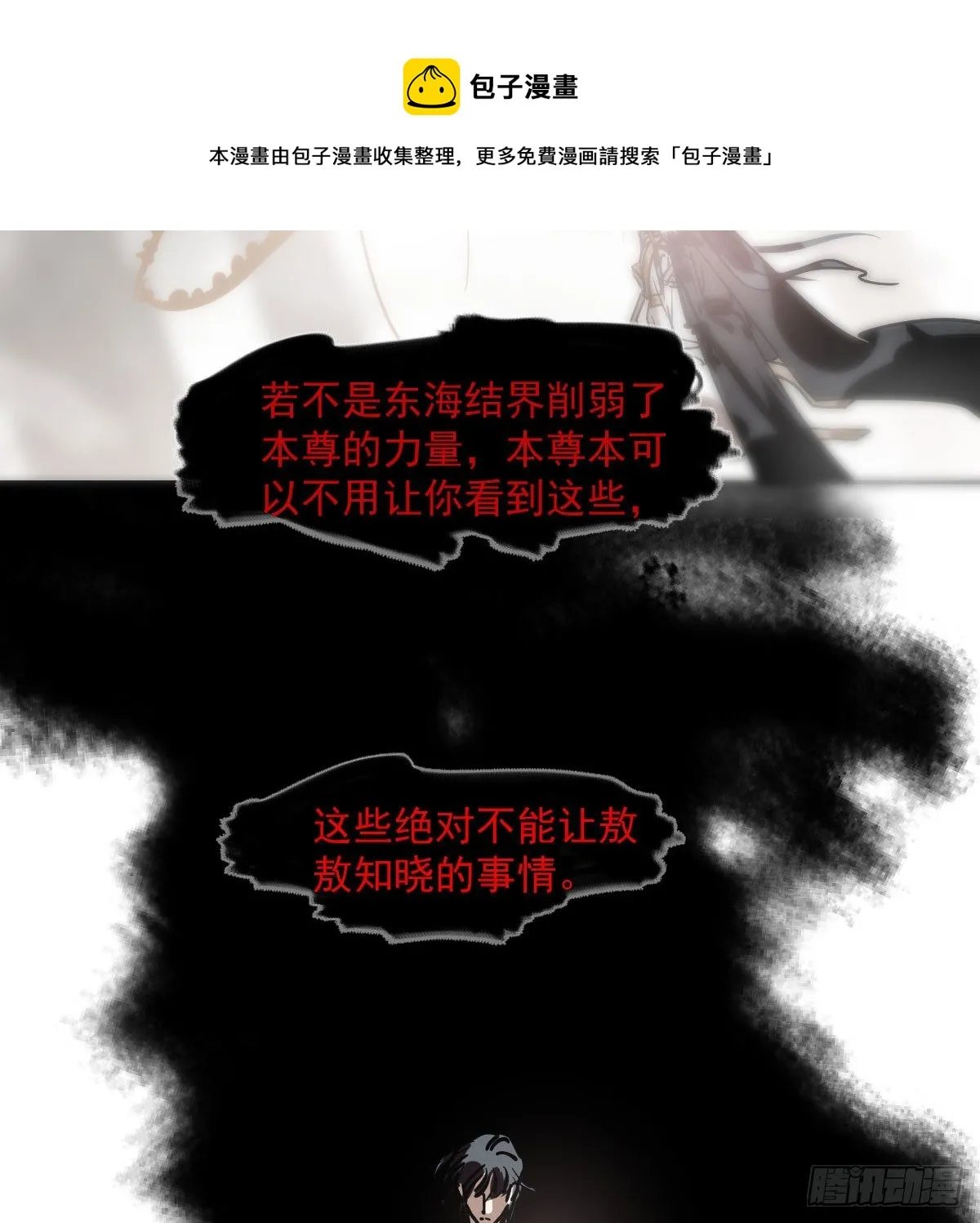 第185话 敖敖救哥 第5页
