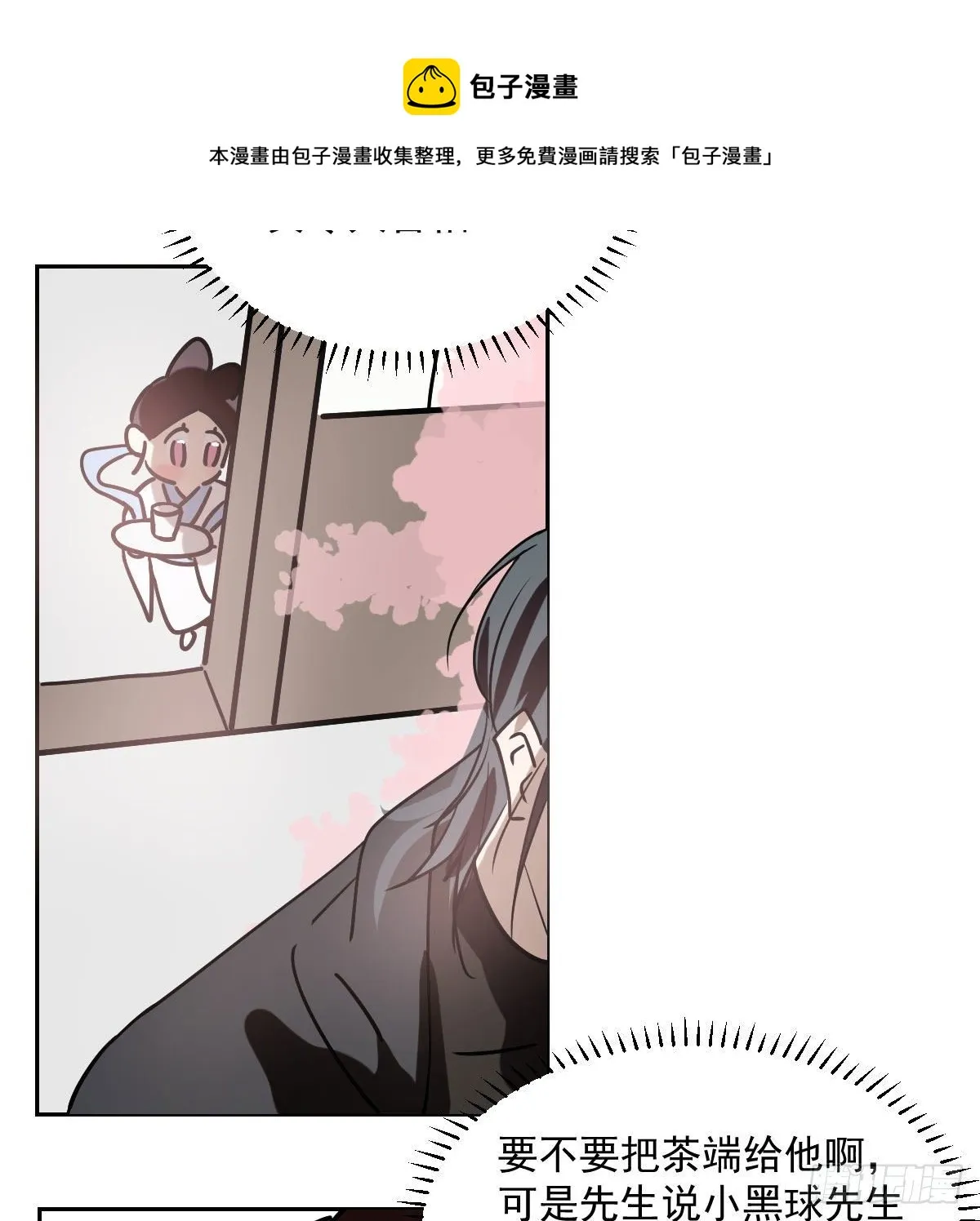 第185话 敖敖救哥 第9页