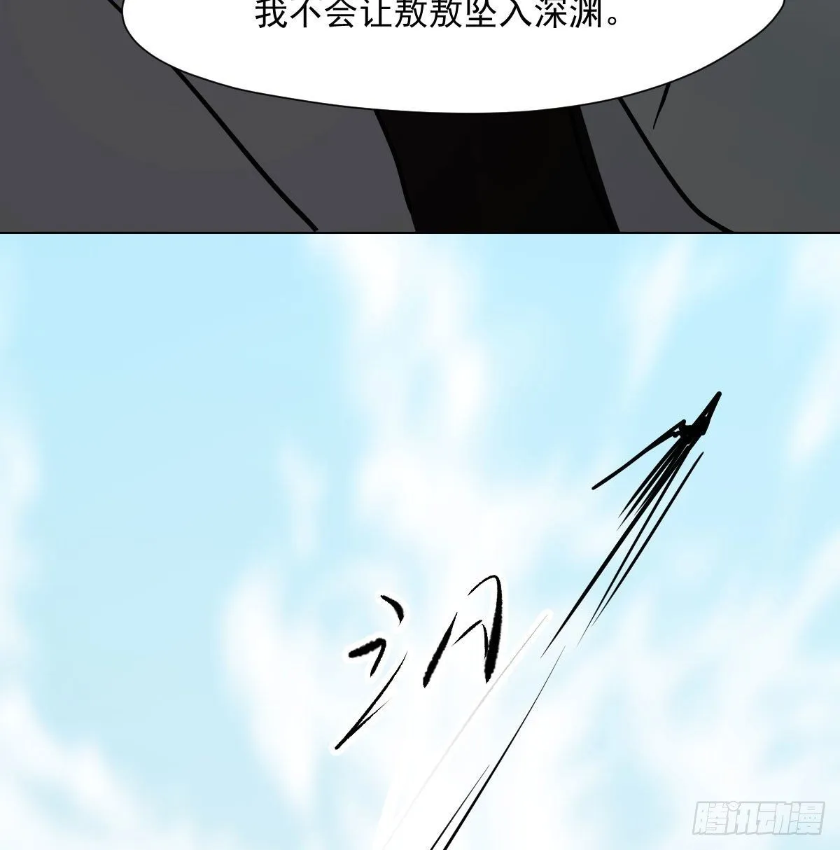 第185话 敖敖救哥 第15页