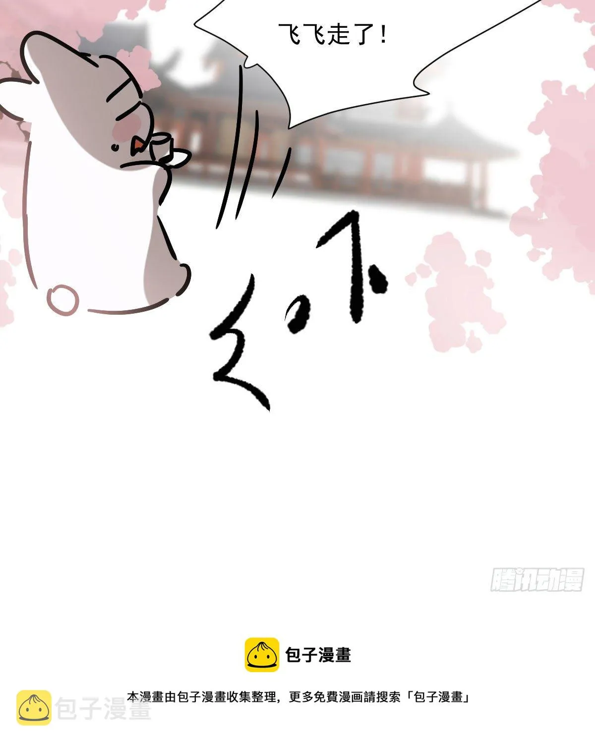 第185话 敖敖救哥 第17页