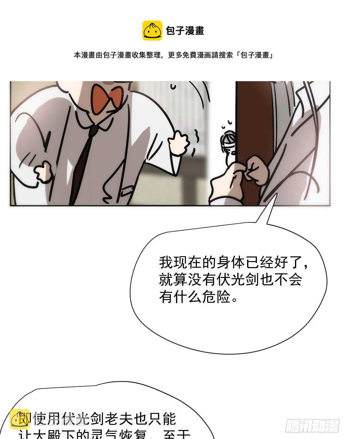 第185话 敖敖救哥 第21页