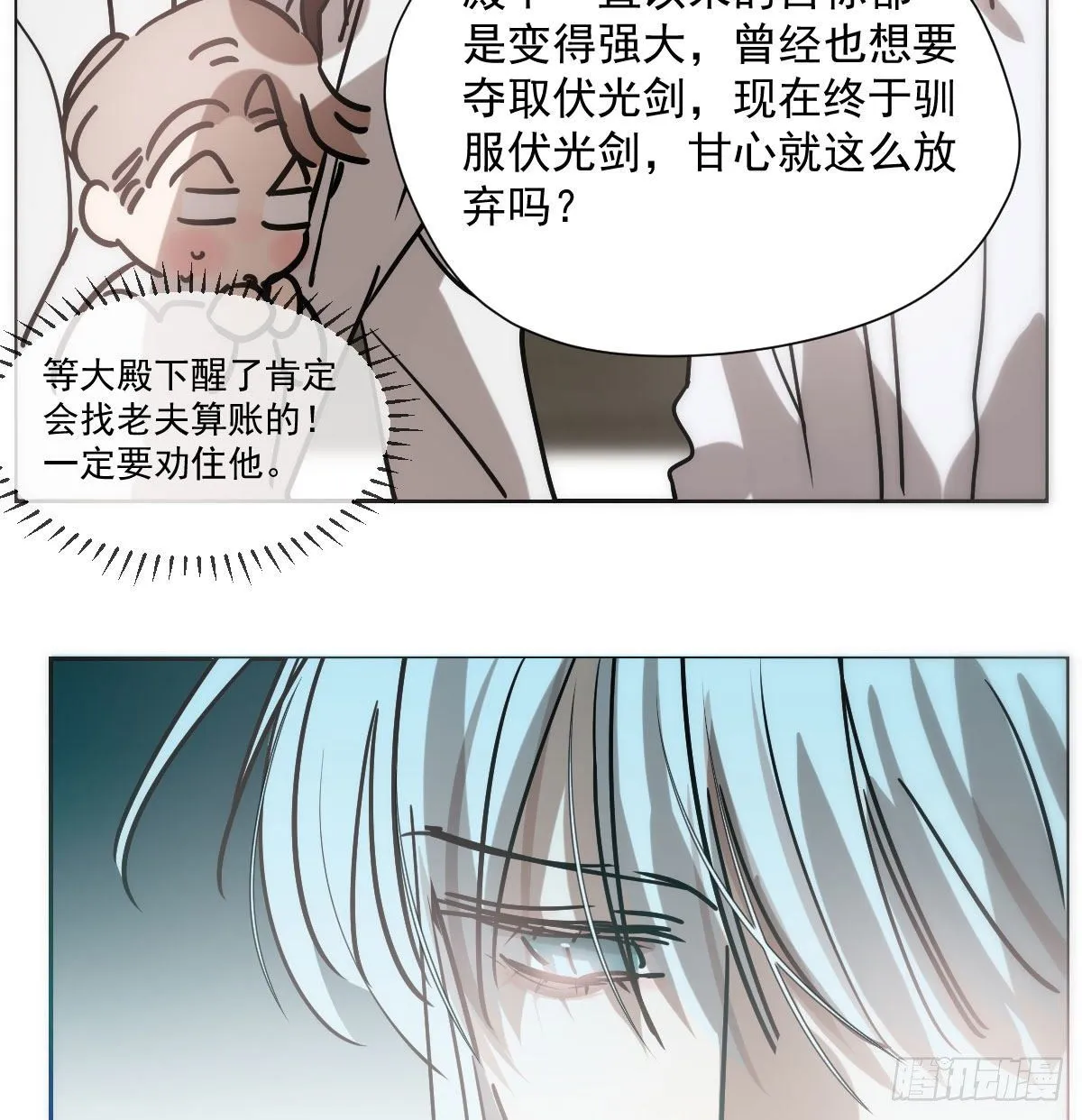 第185话 敖敖救哥 第23页