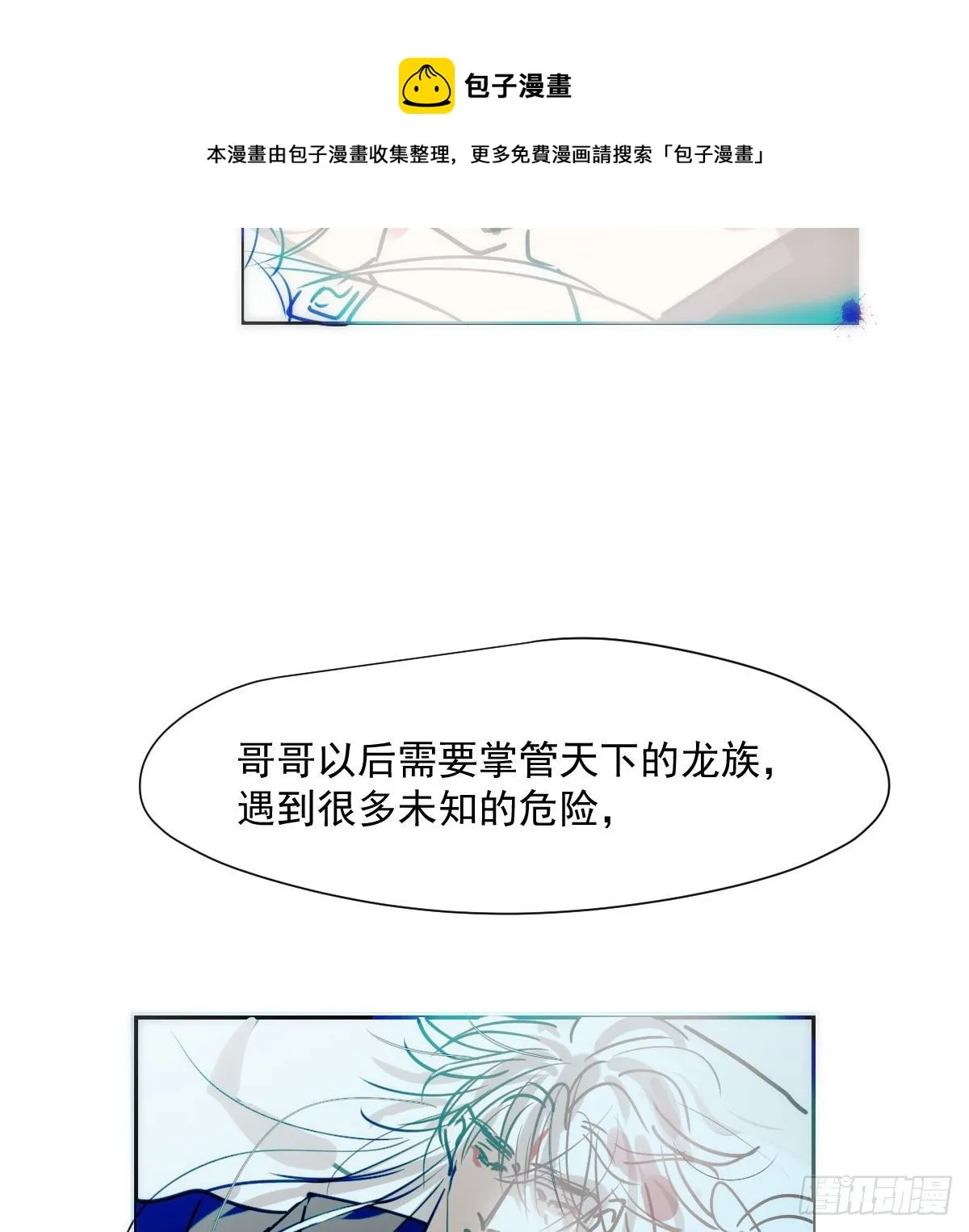 第185话 敖敖救哥 第25页