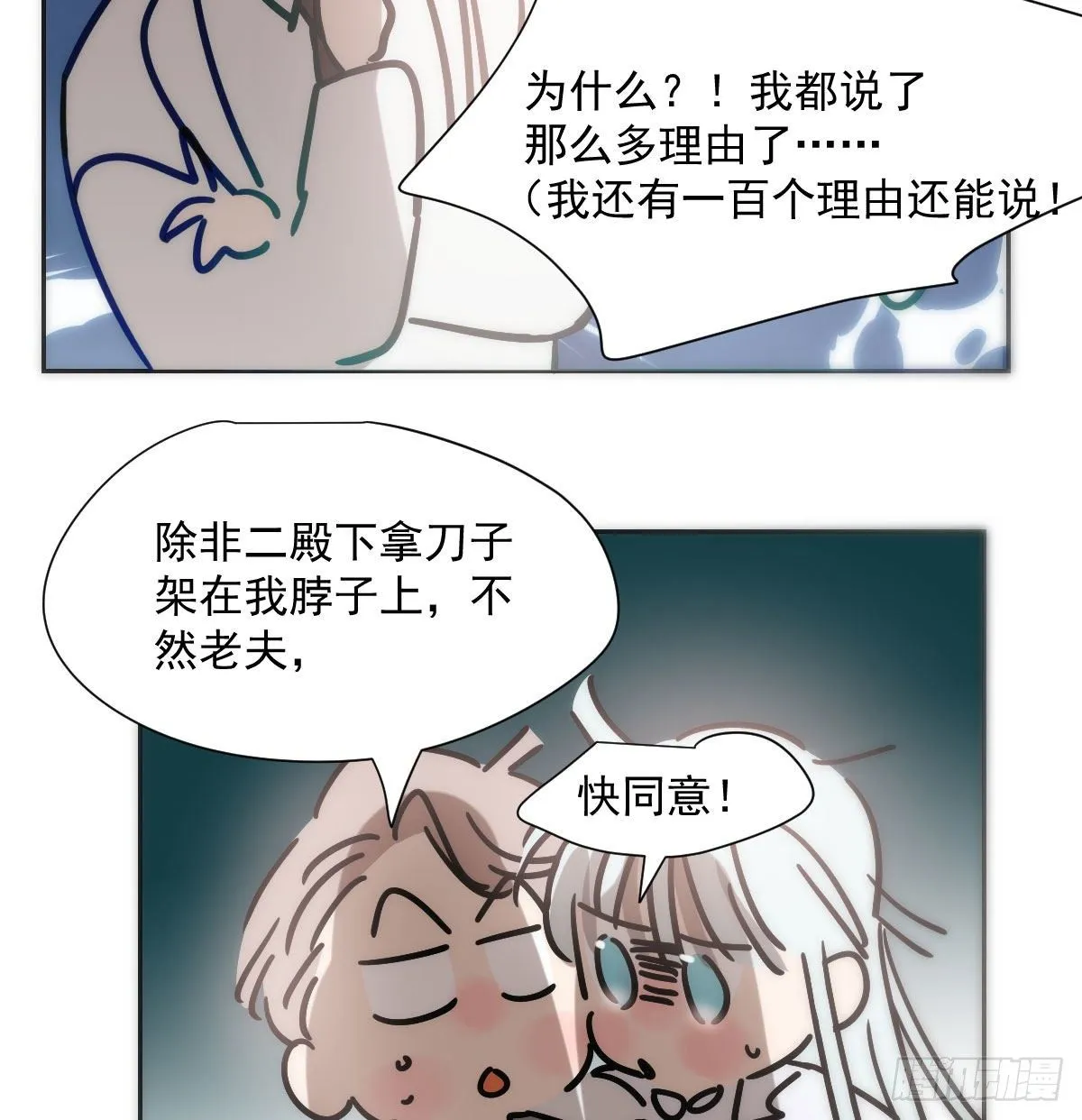 第185话 敖敖救哥 第31页