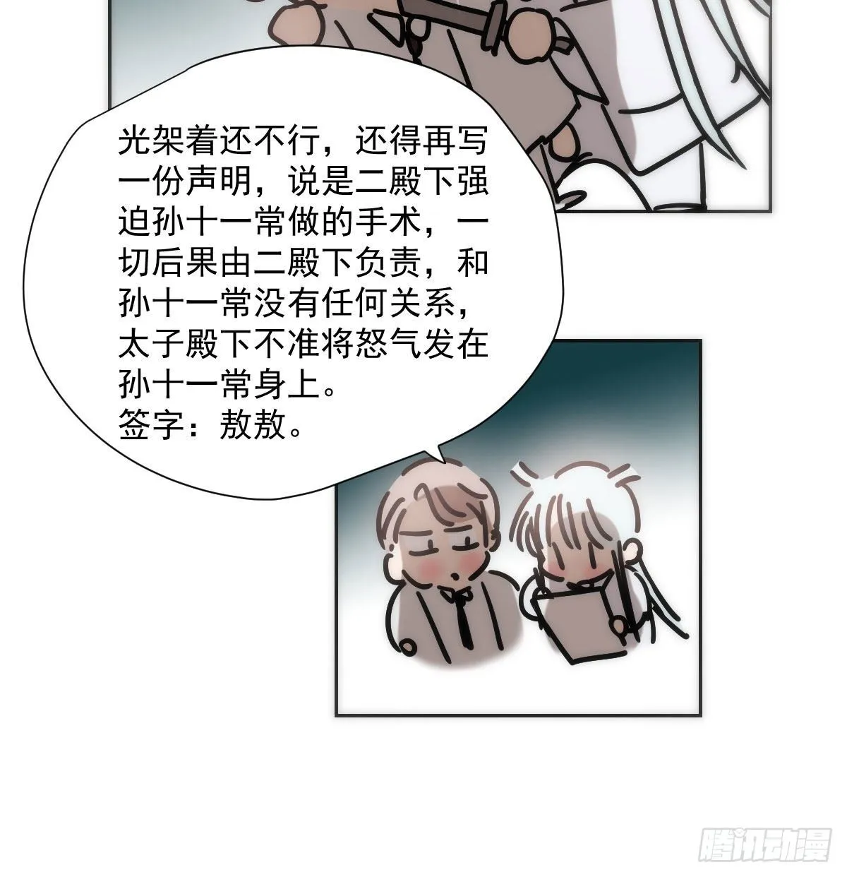 第185话 敖敖救哥 第32页
