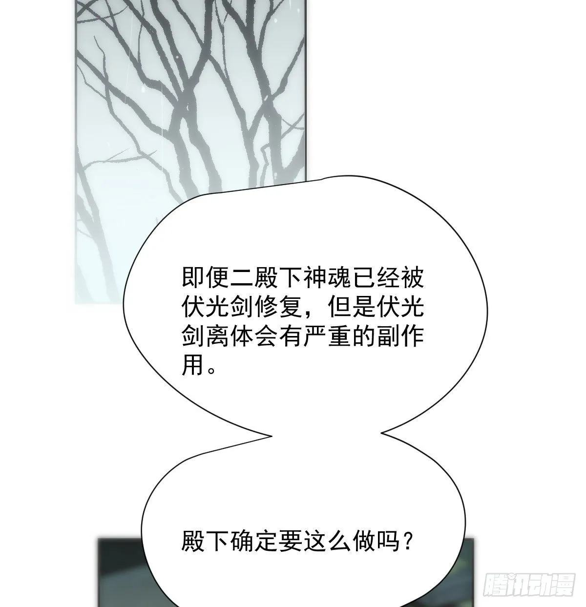 第185话 敖敖救哥 第34页