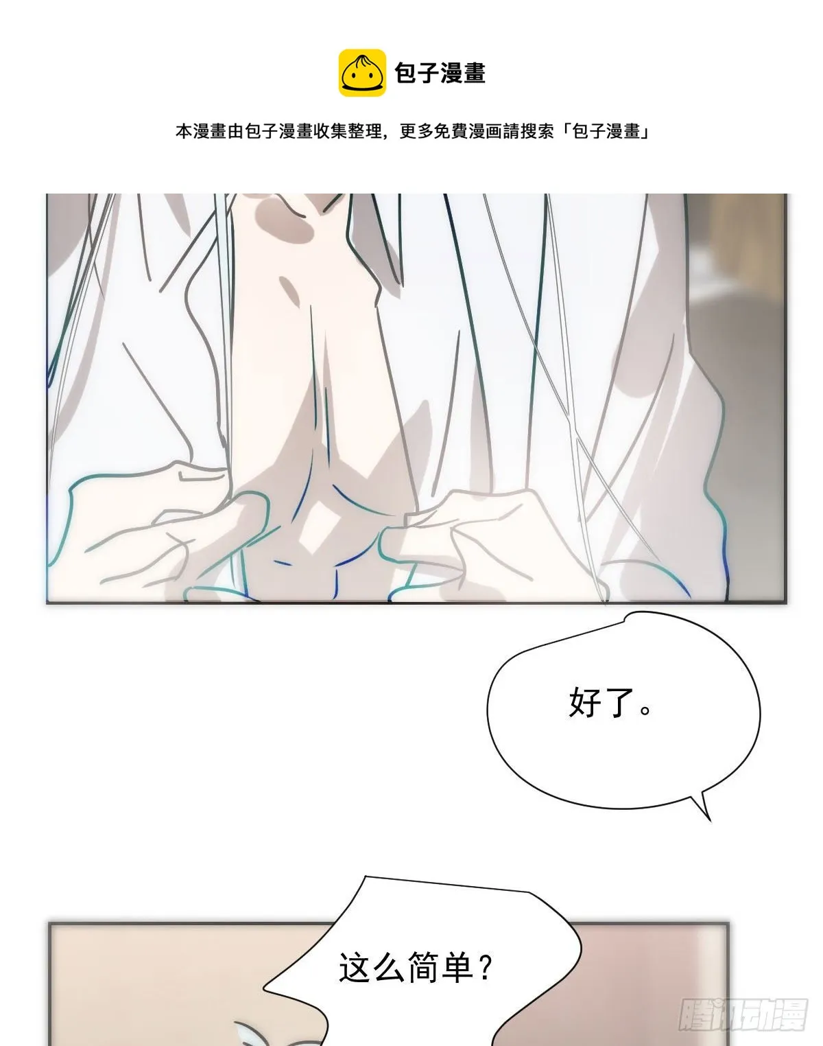 第185话 敖敖救哥 第37页