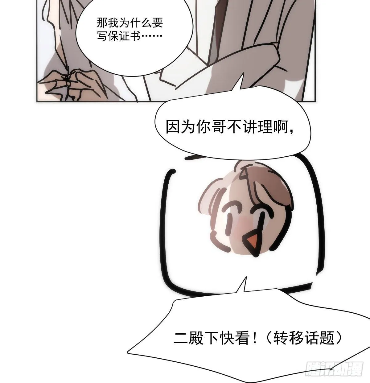 第185话 敖敖救哥 第40页