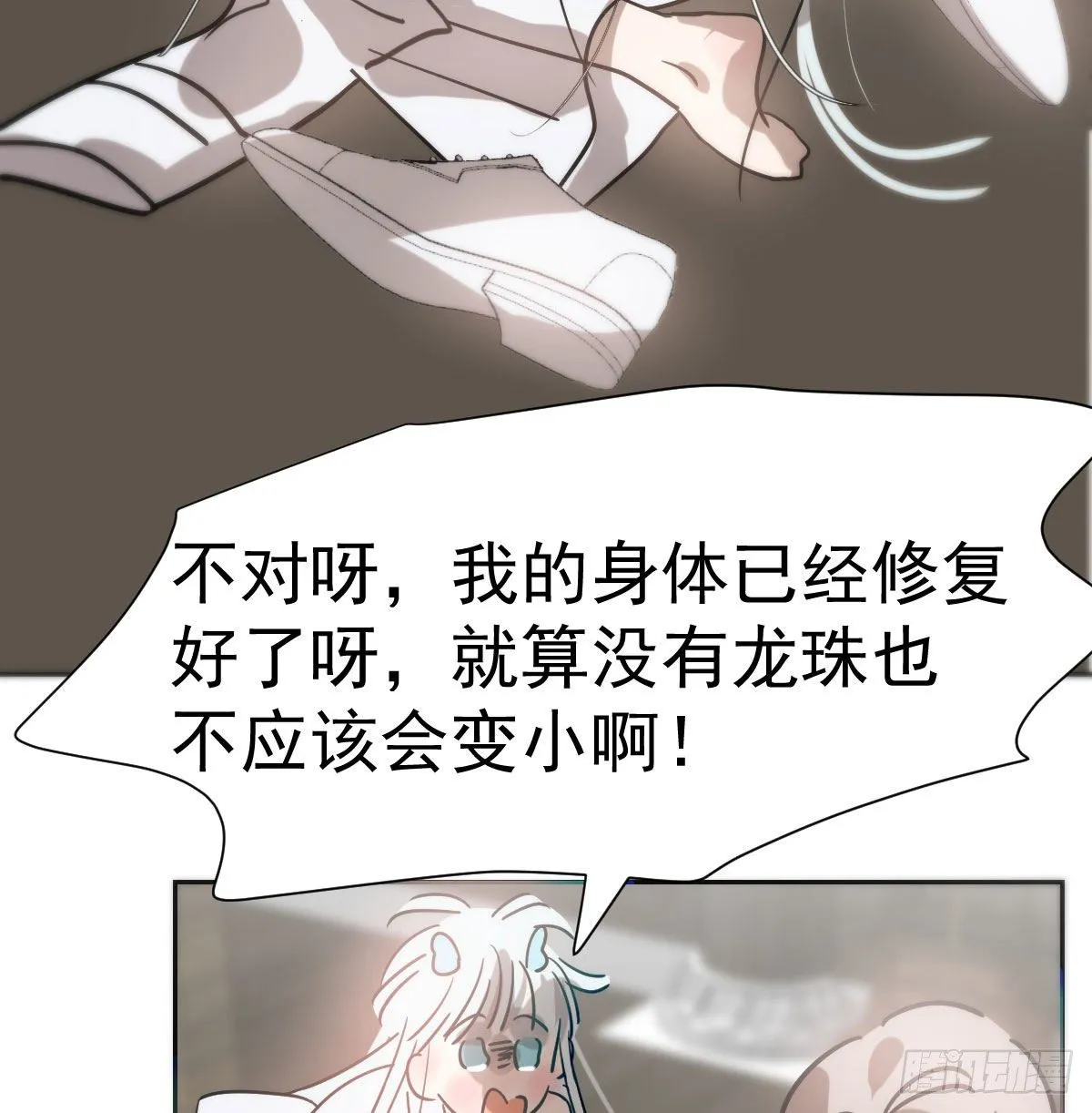 第185话 敖敖救哥 第48页