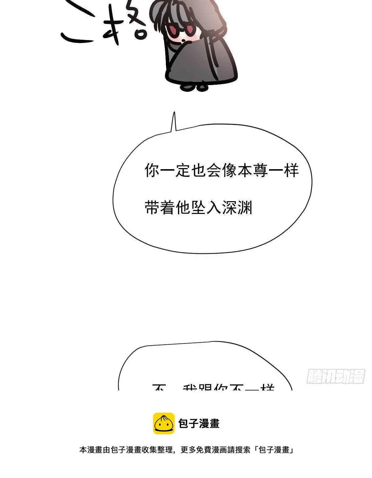 第185话 敖敖救哥 第73页