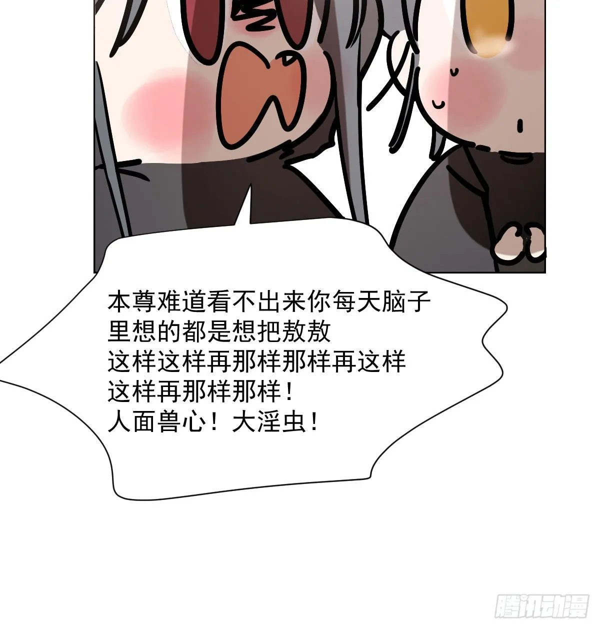 第185话 敖敖救哥 第75页
