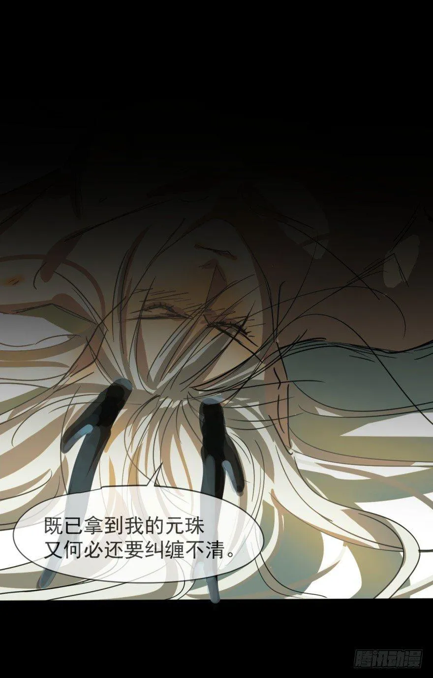 第零话 前世一梦 第11页
