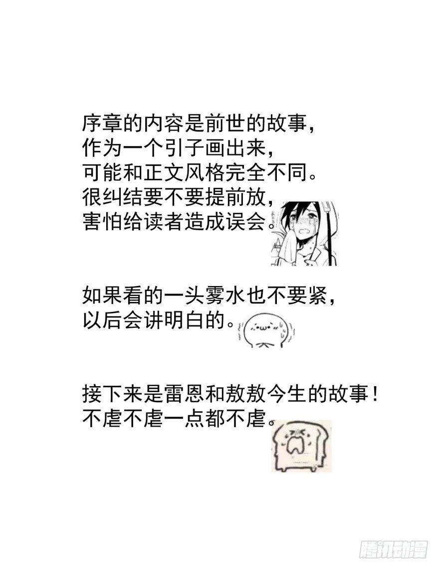 第零话 前世一梦 第18页