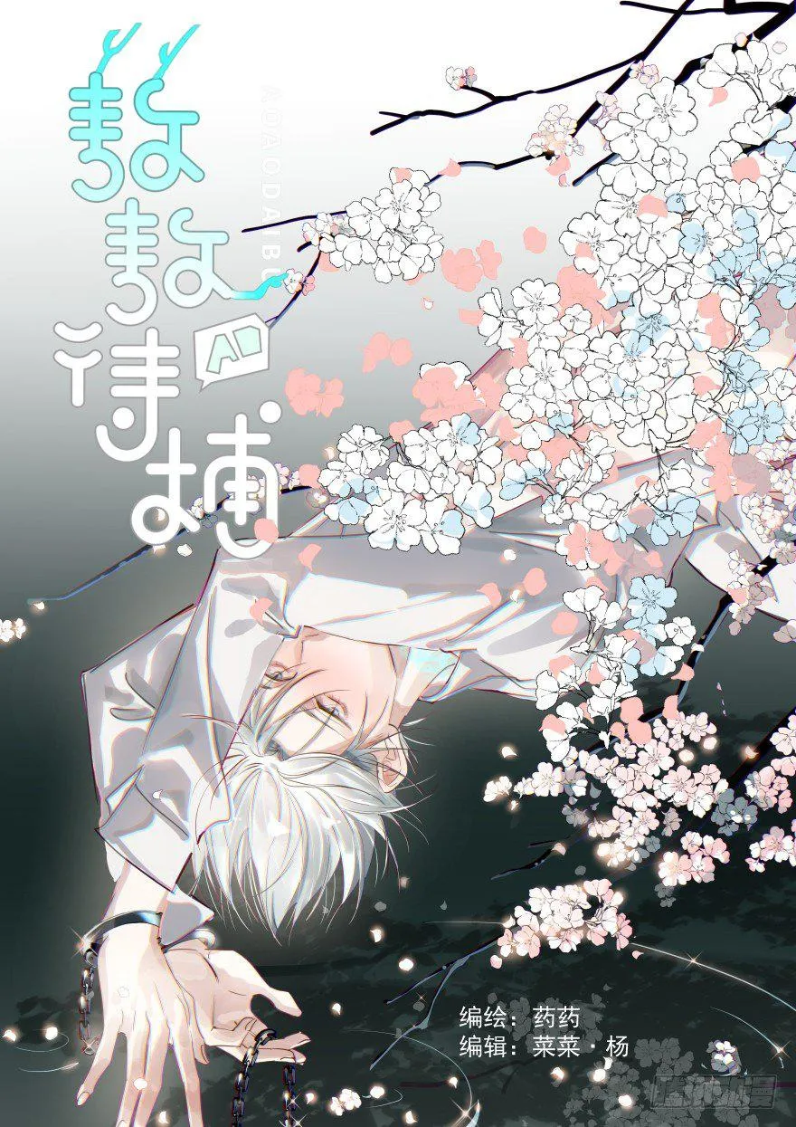 第一话 小心翼翼 第1页