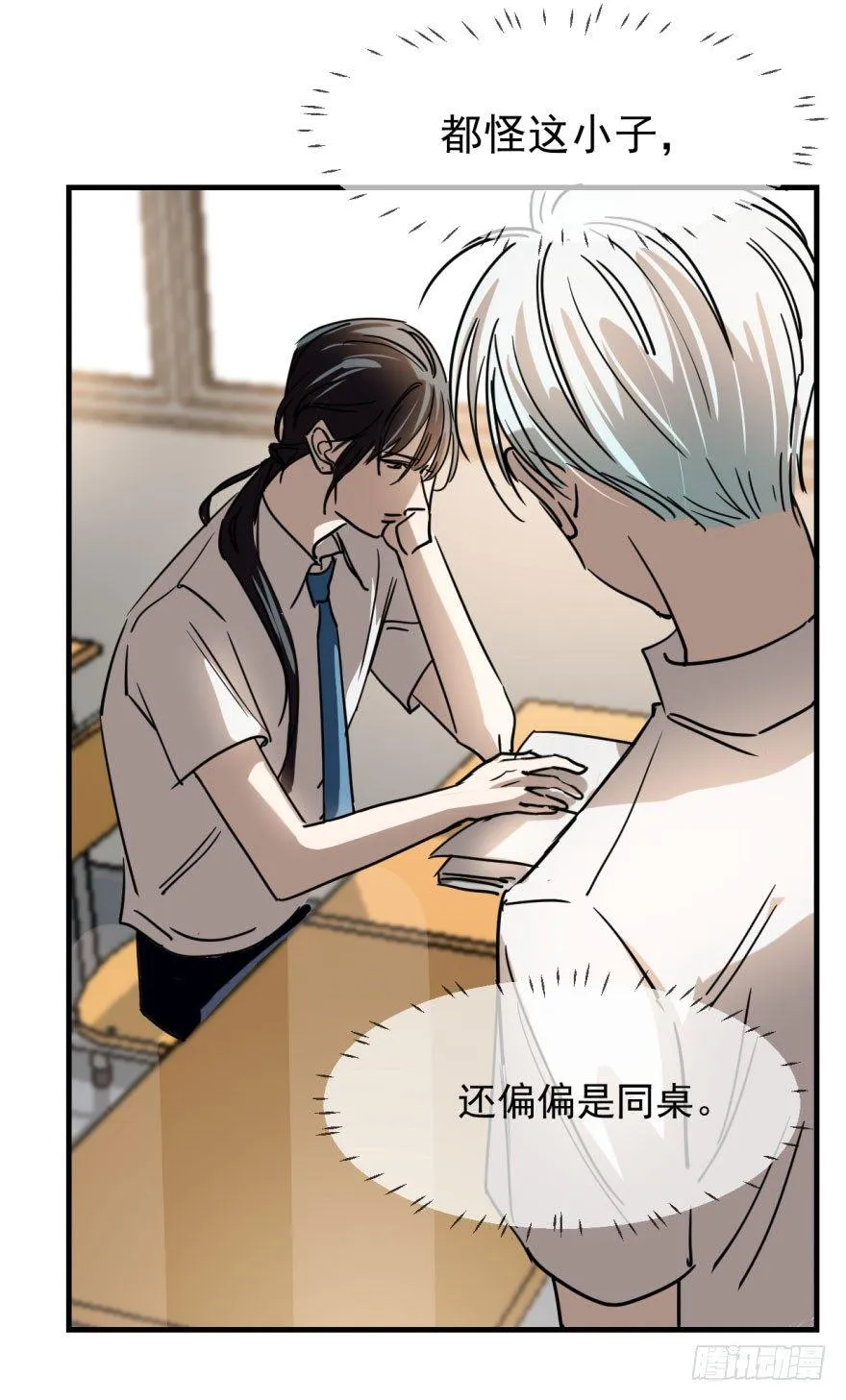 第一话 小心翼翼 第38页
