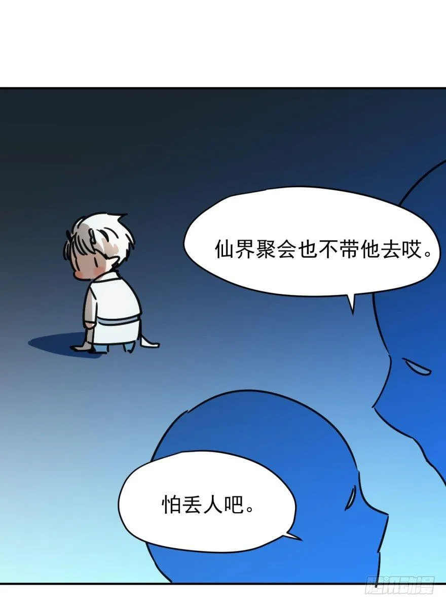 第二话 离家出走 第20页