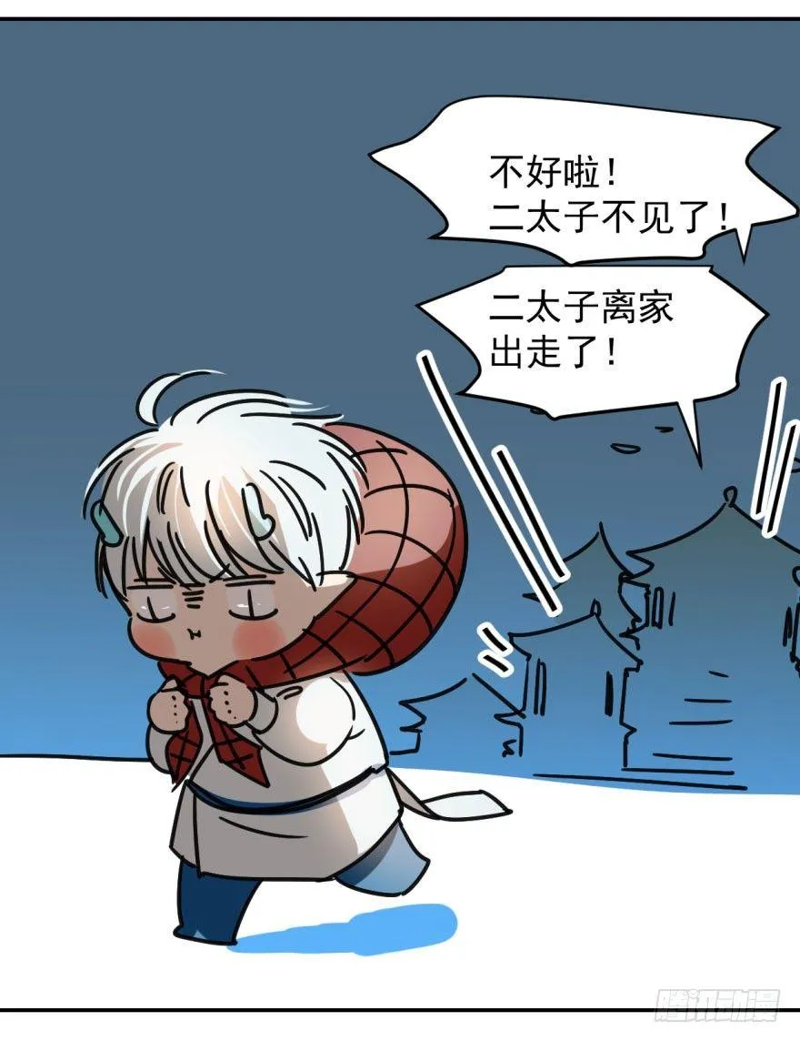 第二话 离家出走 第21页