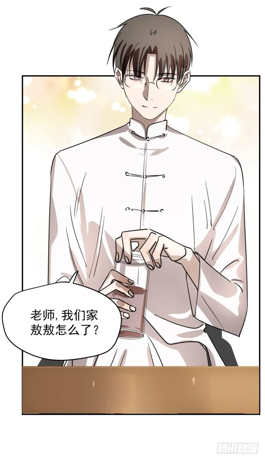 第三话 背后有人 第4页