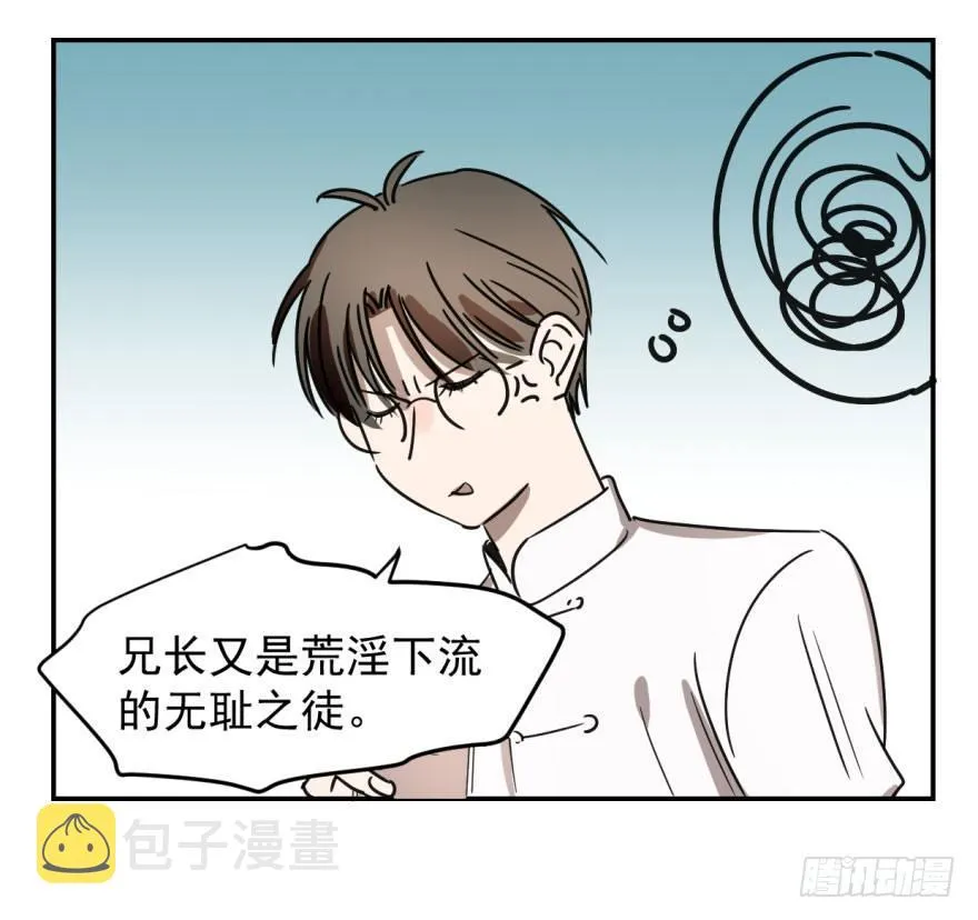 第三话 背后有人 第12页
