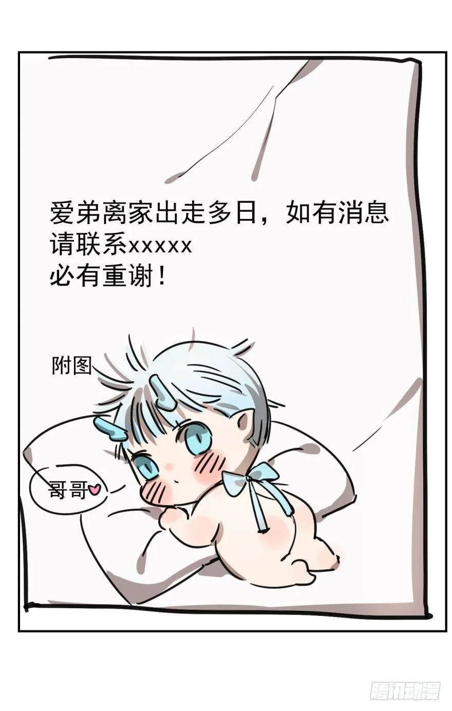 第三话 背后有人 第23页