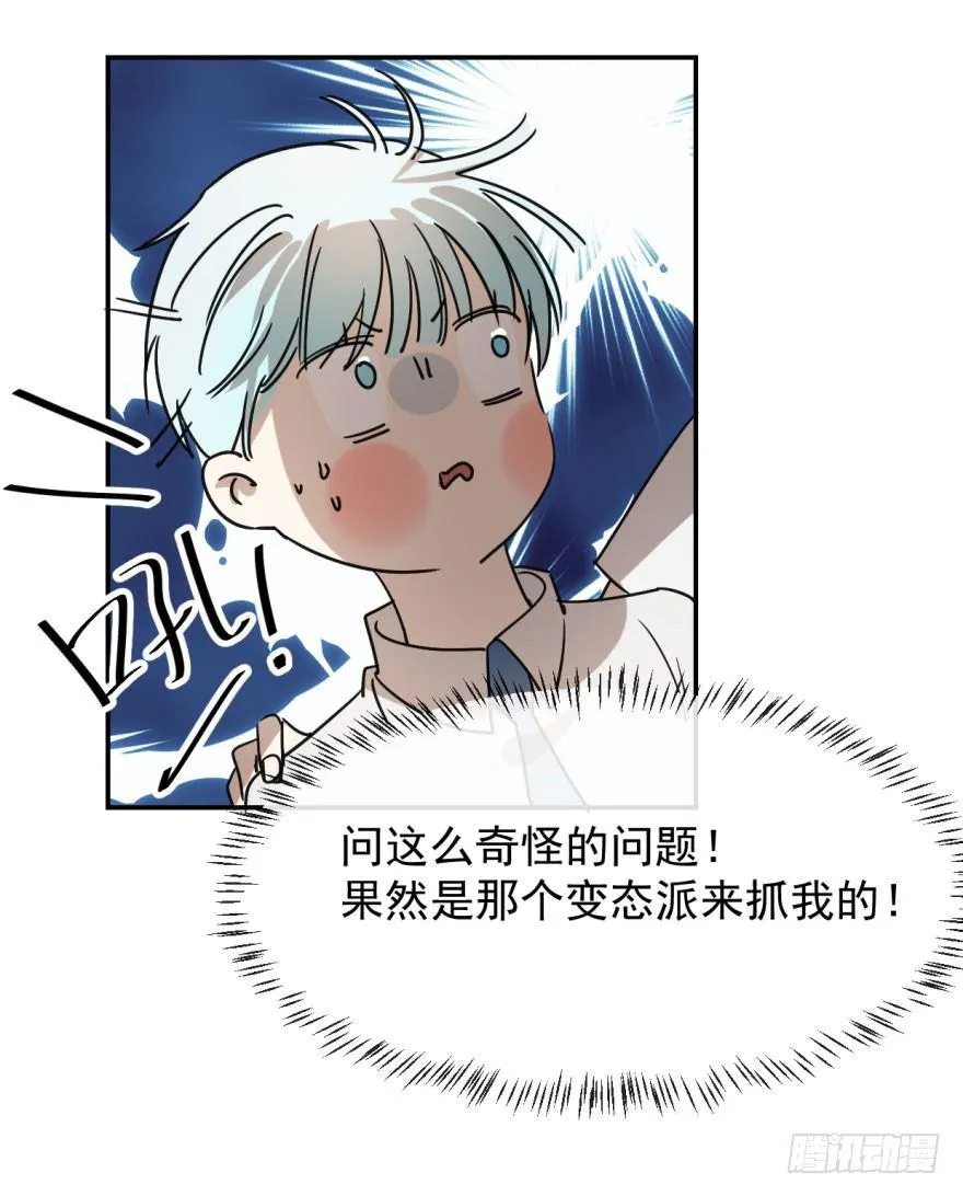 第三话 背后有人 第42页