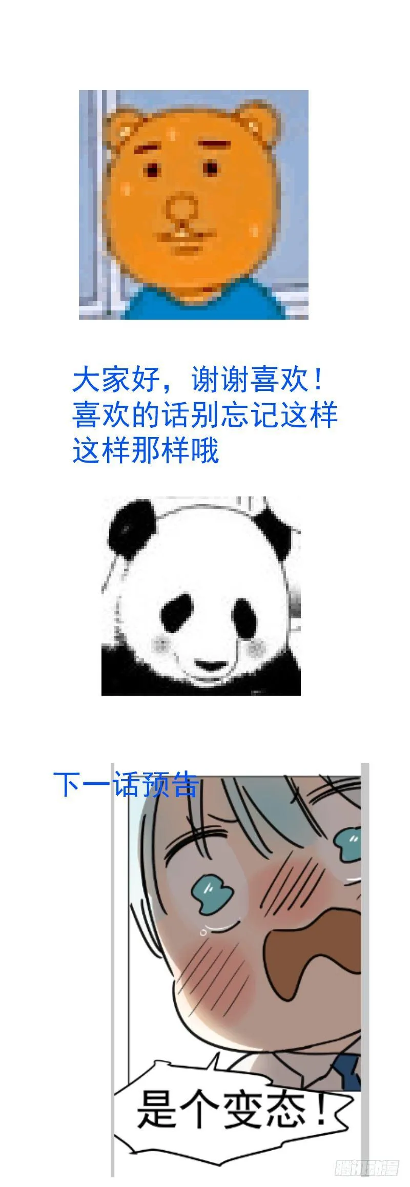 第三话 背后有人 第52页
