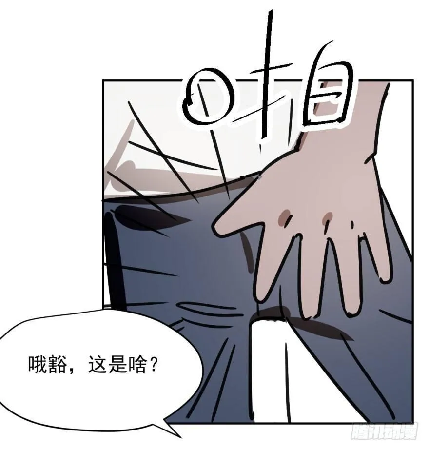 第四话 防不胜防 第14页